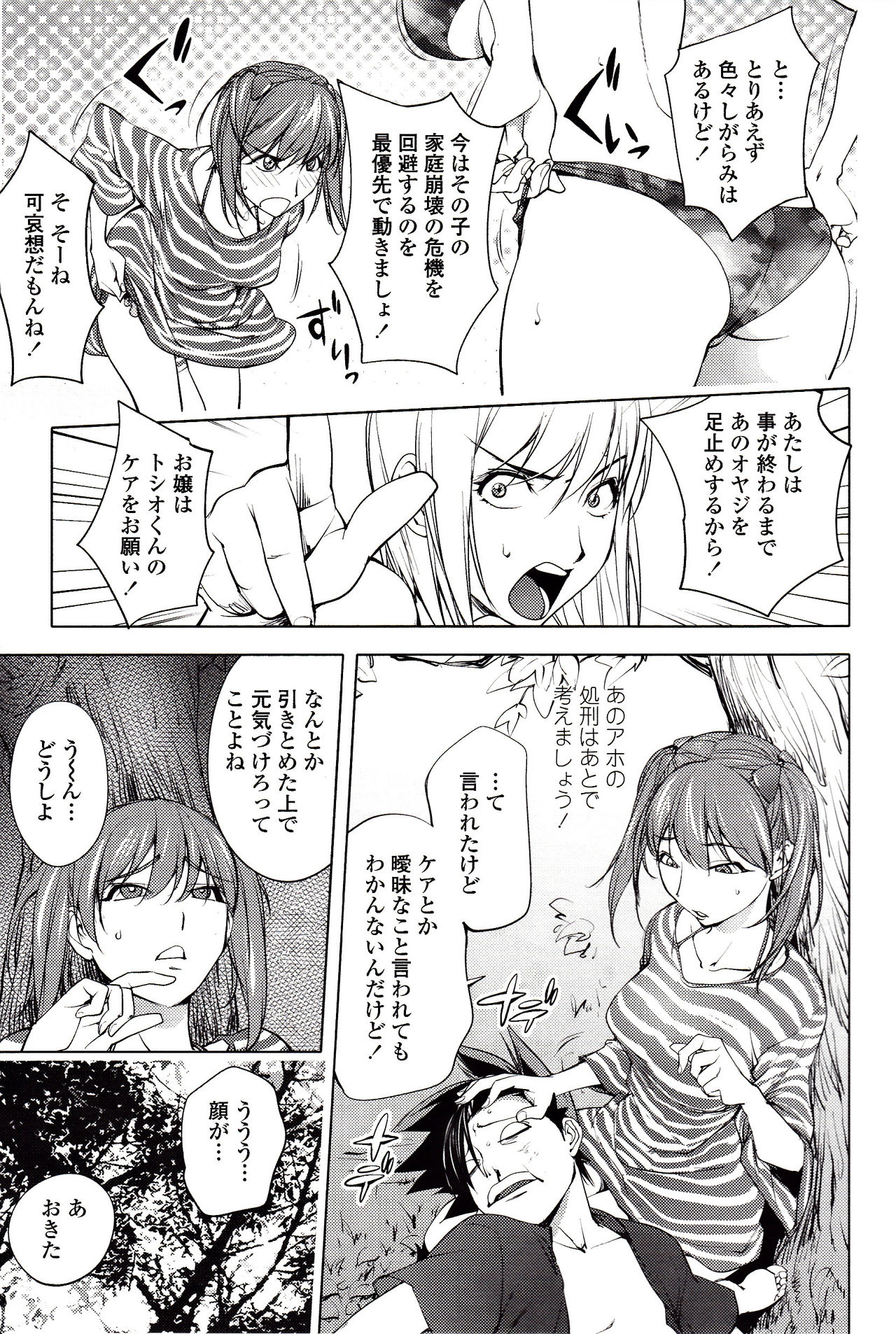 Yoridori Bitch page 76
