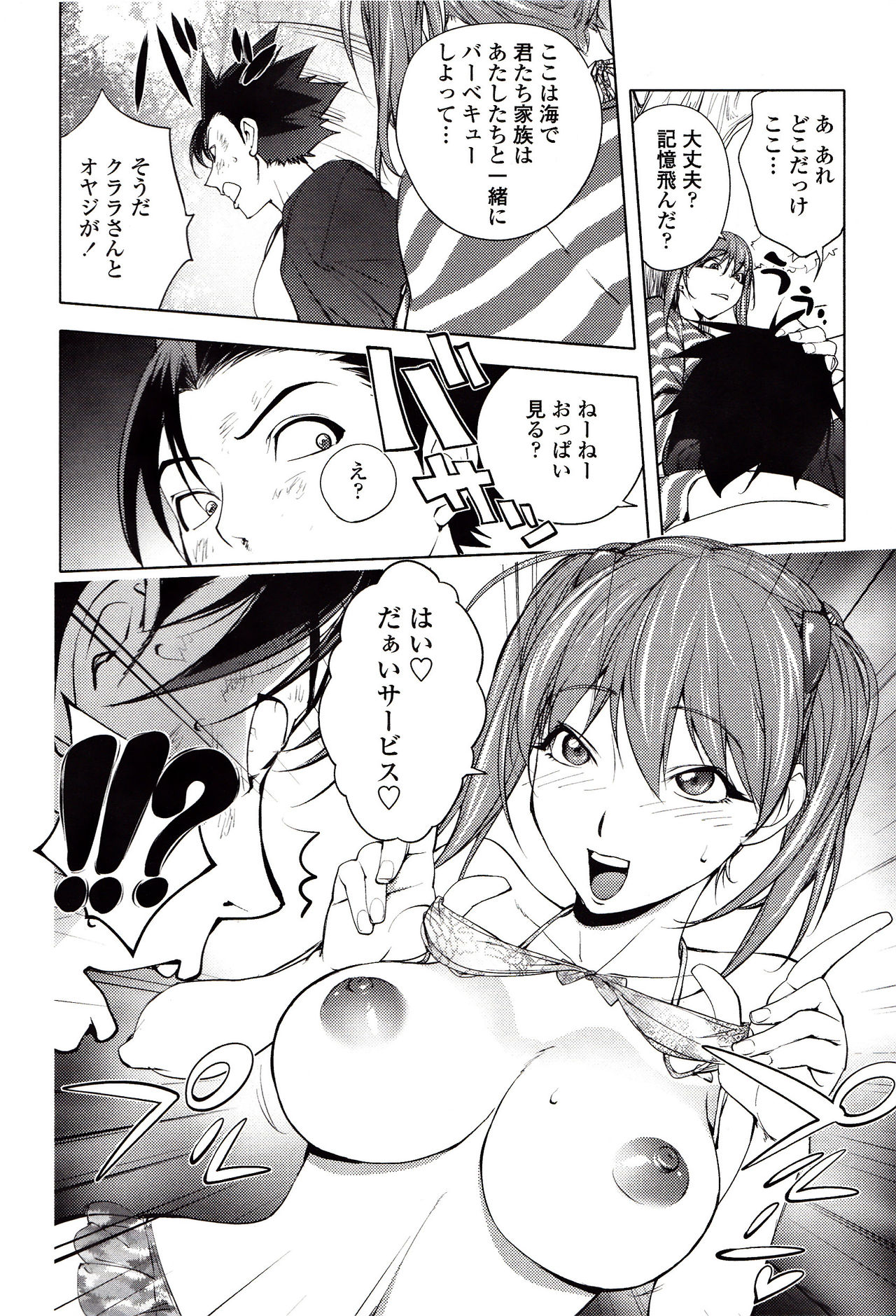 Yoridori Bitch page 77
