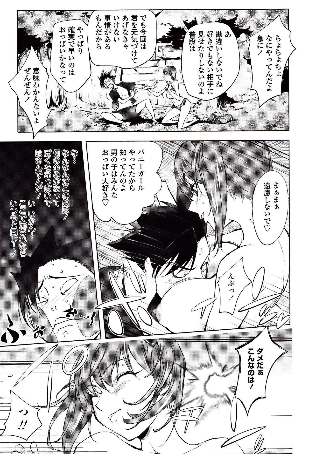 Yoridori Bitch page 78