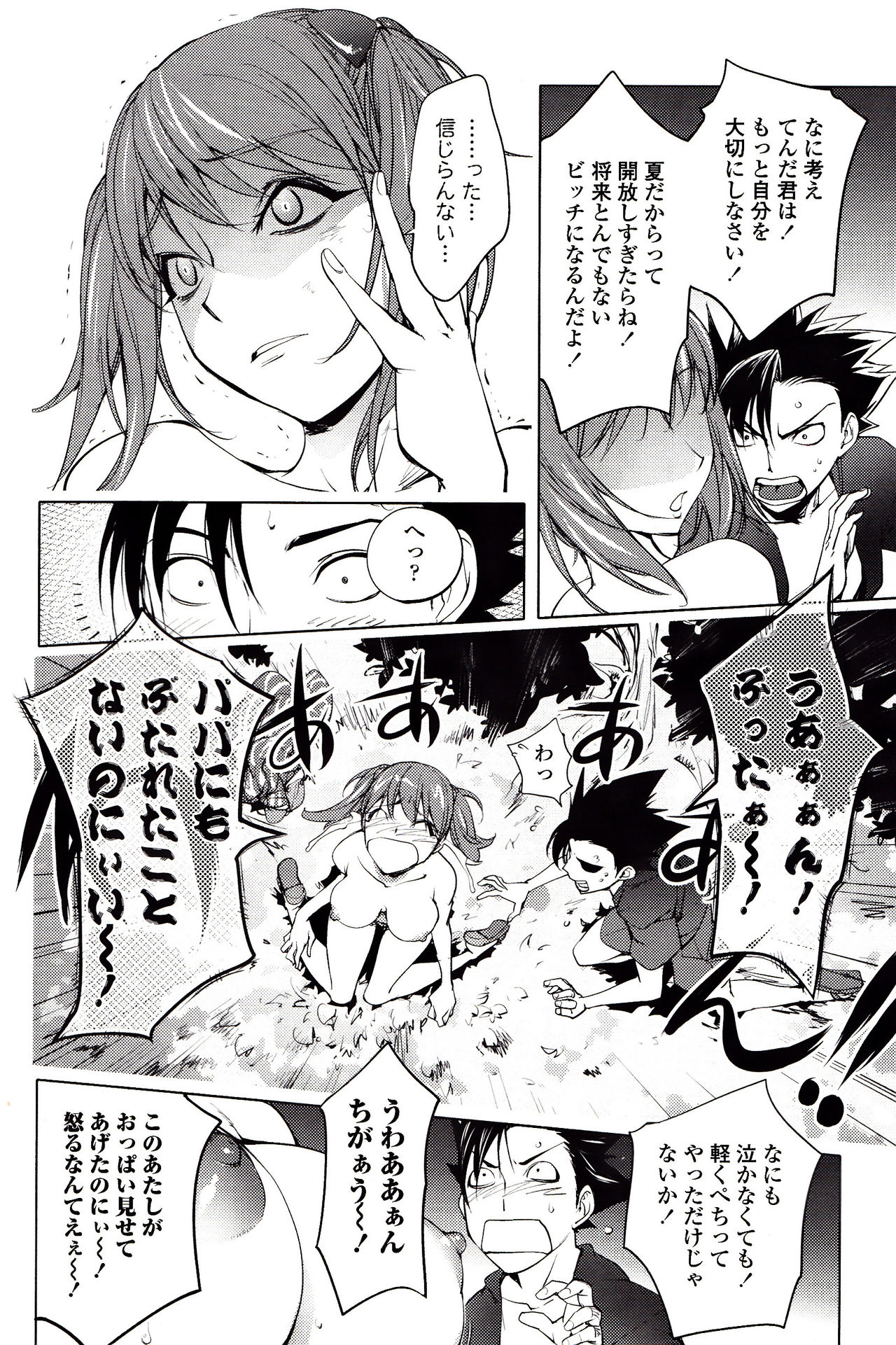 Yoridori Bitch page 79