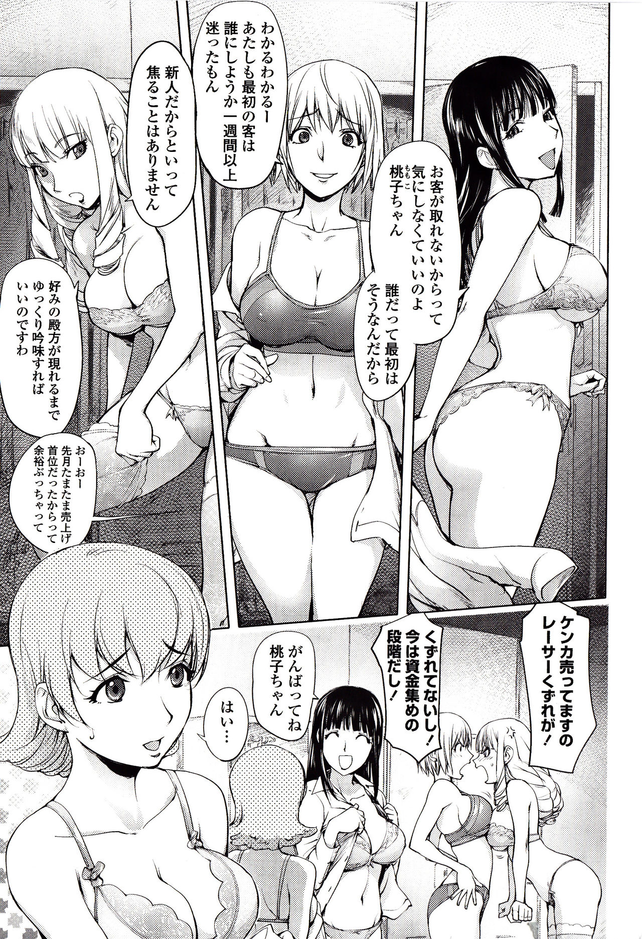 Yoridori Bitch page 8