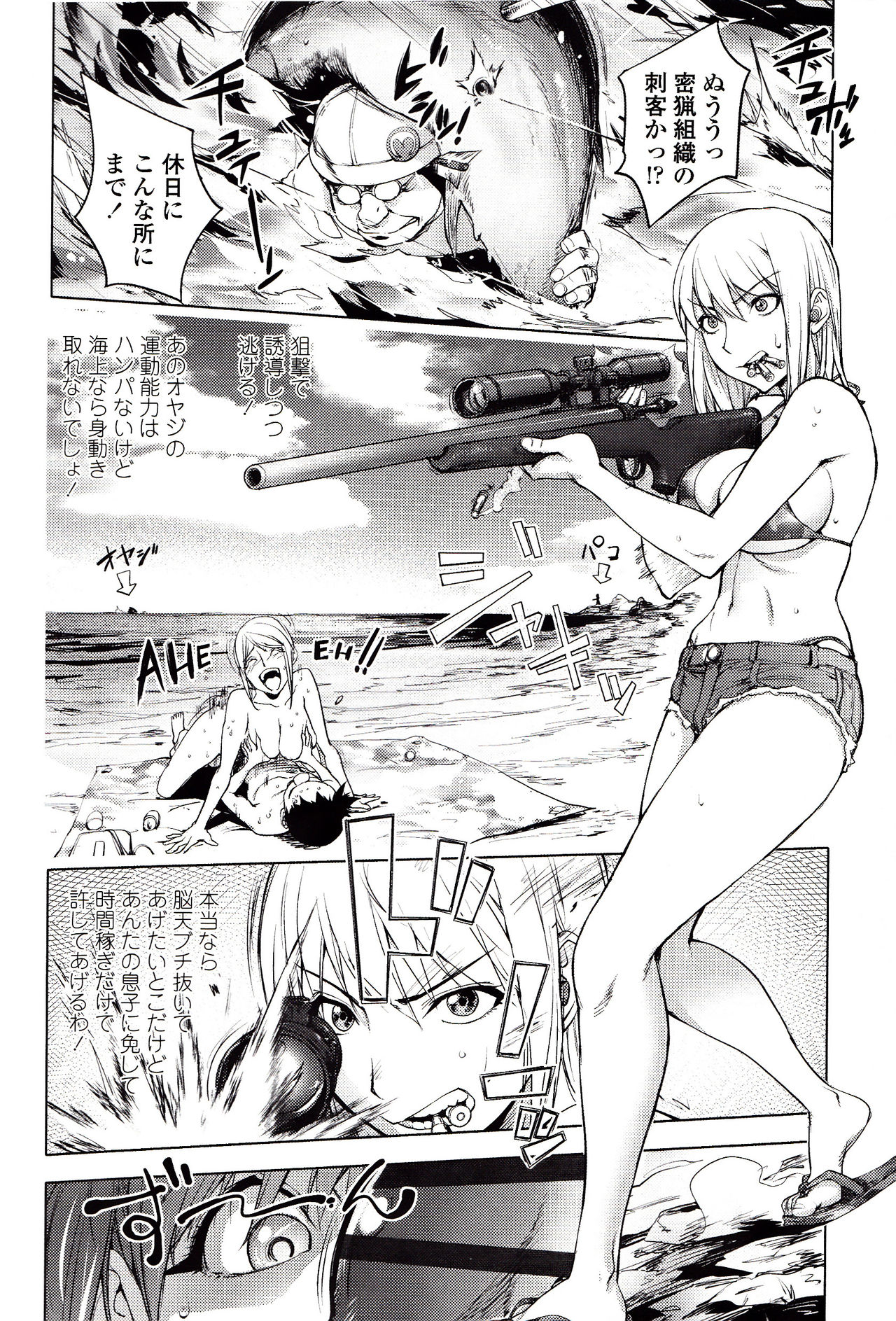 Yoridori Bitch page 83