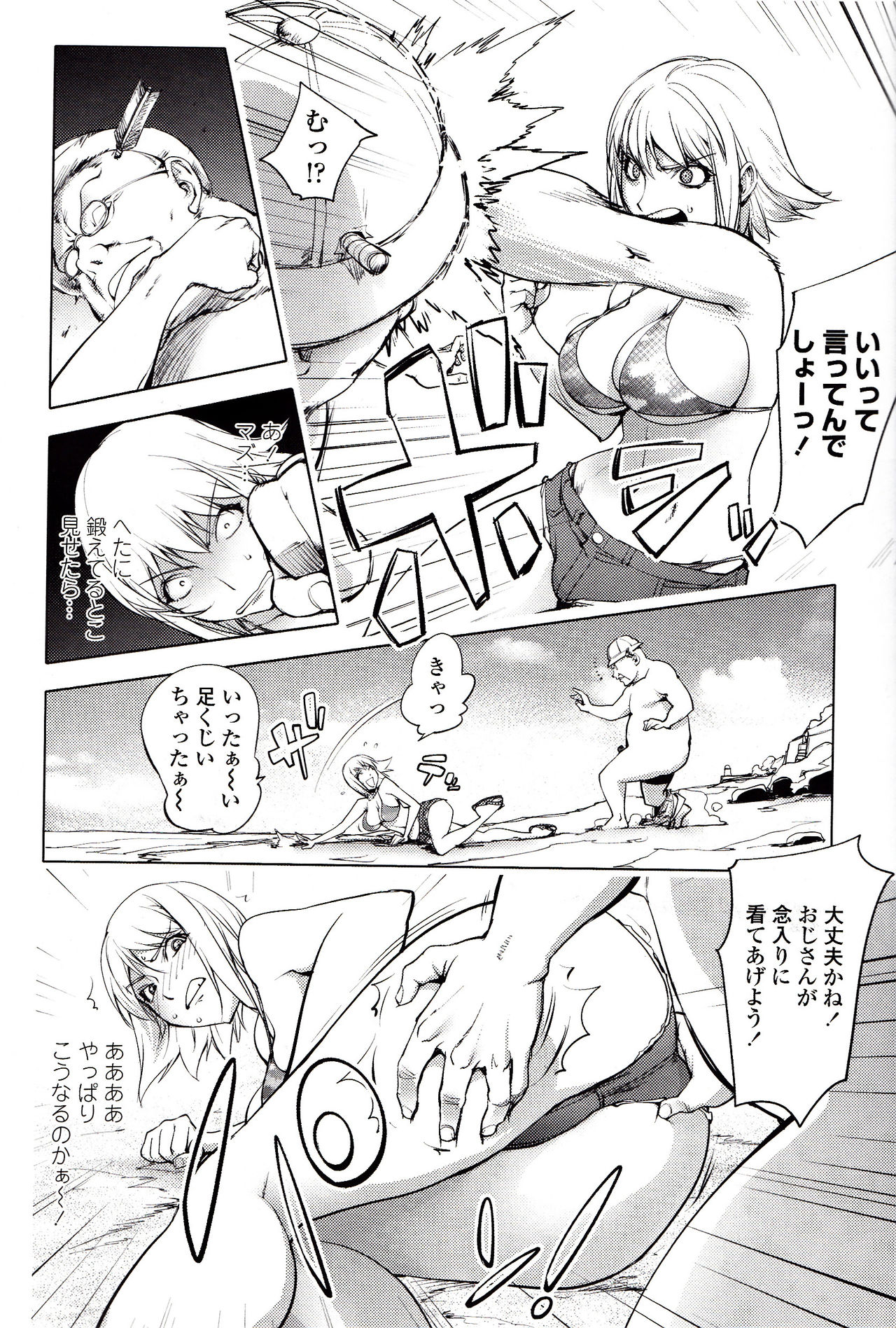 Yoridori Bitch page 99