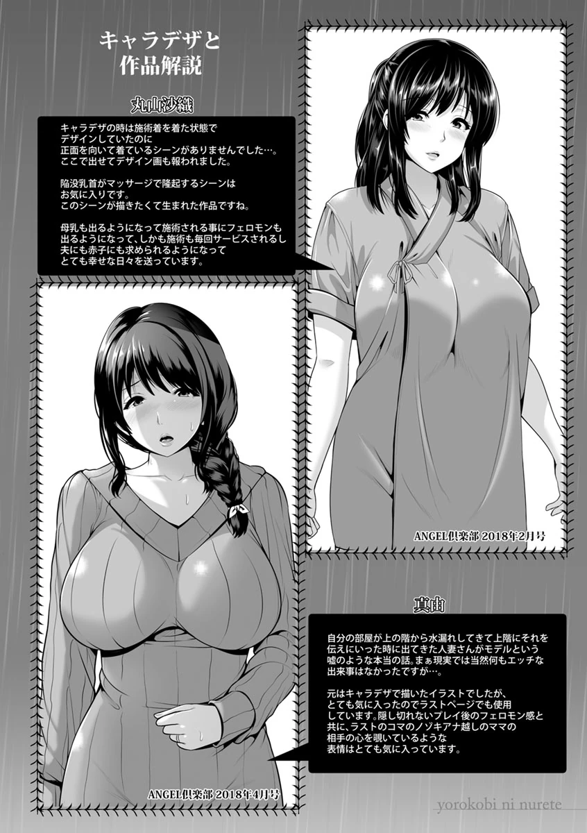 Yorokobi ni Nurete page 176