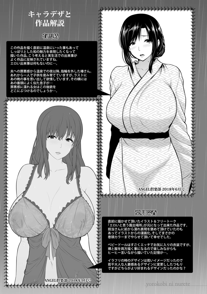 Yorokobi ni Nurete page 177
