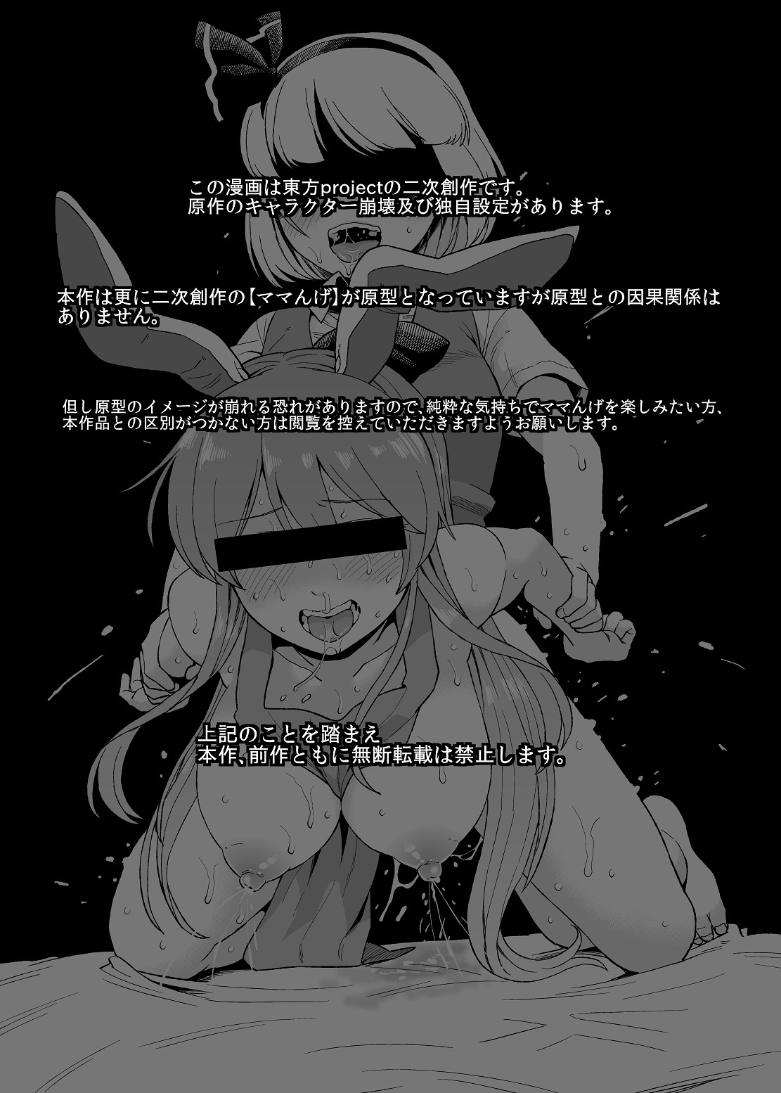Yoru no Mamange Dainiya page 2