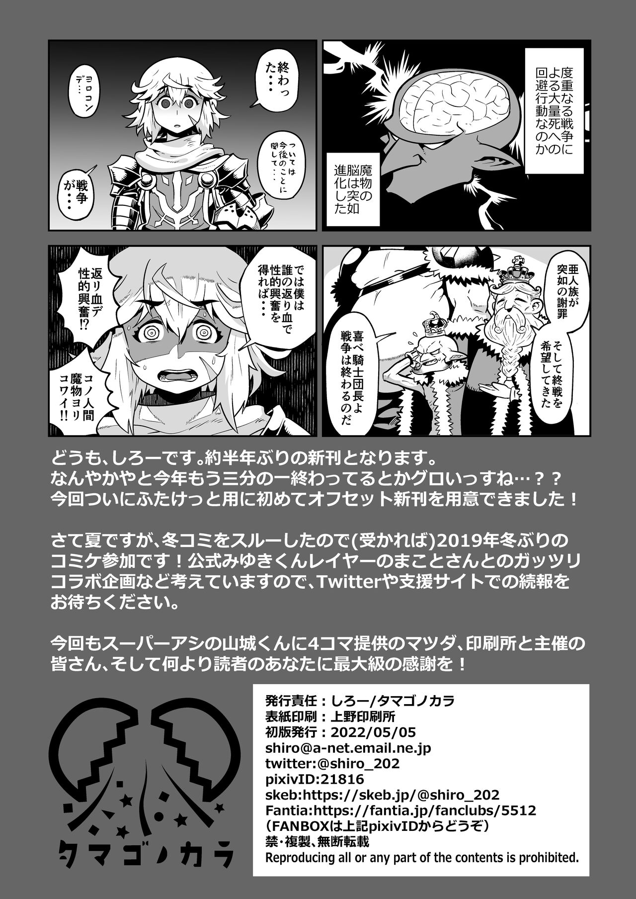 Yoru wa Midara na Betsu no Kao page 30
