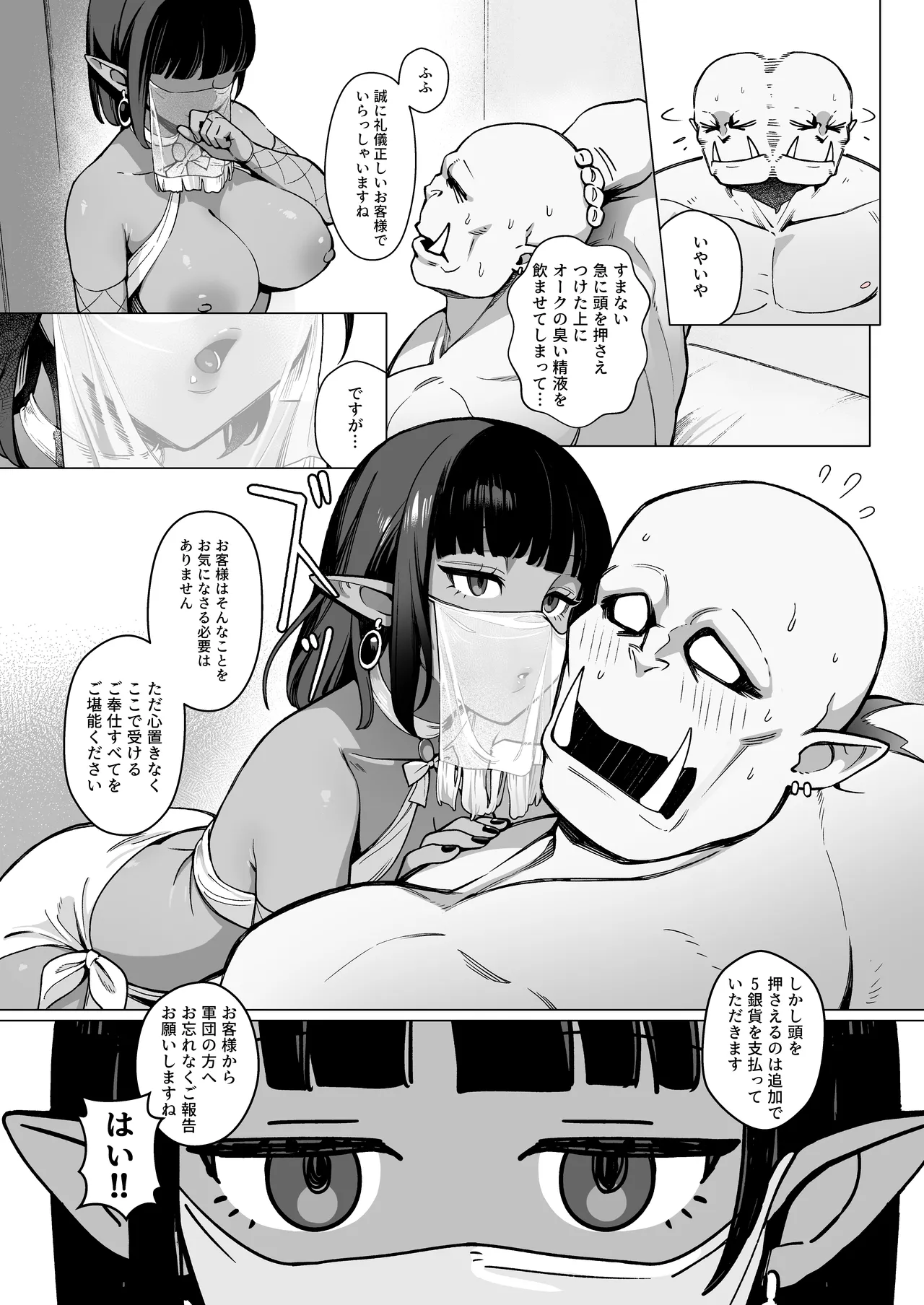 Yosei Shoukan 3-goushitsu Lacy ~Kasshoku Hada Elf o Shimei Shita Dotei Orc~ 1 page 16