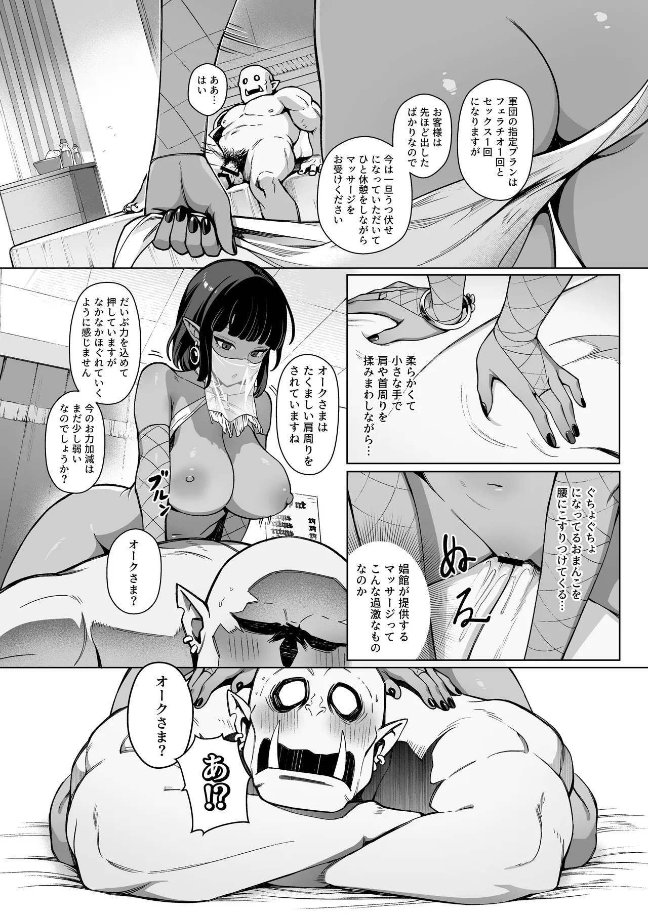 Yosei Shoukan 3-goushitsu Lacy ~Kasshoku Hada Elf o Shimei Shita Dotei Orc~ 1 page 17