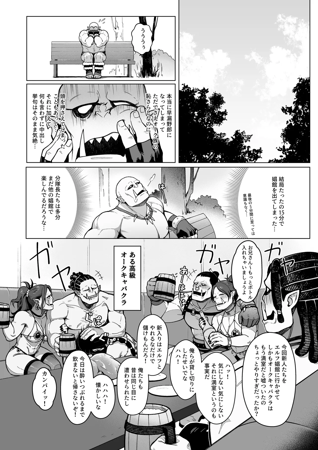 Yosei Shoukan 3-goushitsu Lacy ~Kasshoku Hada Elf o Shimei Shita Dotei Orc~ 1 page 25