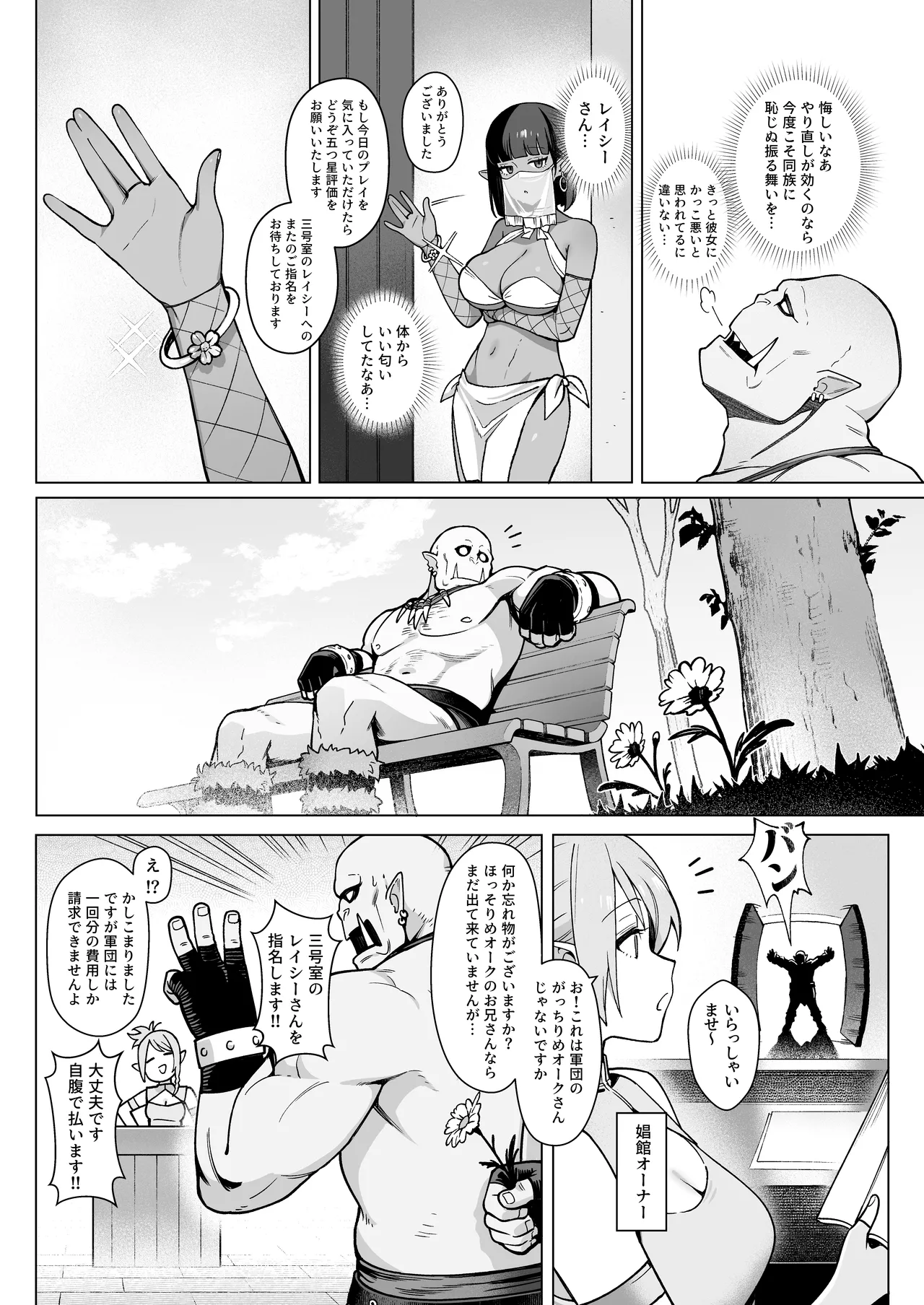 Yosei Shoukan 3-goushitsu Lacy ~Kasshoku Hada Elf o Shimei Shita Dotei Orc~ 1 page 26