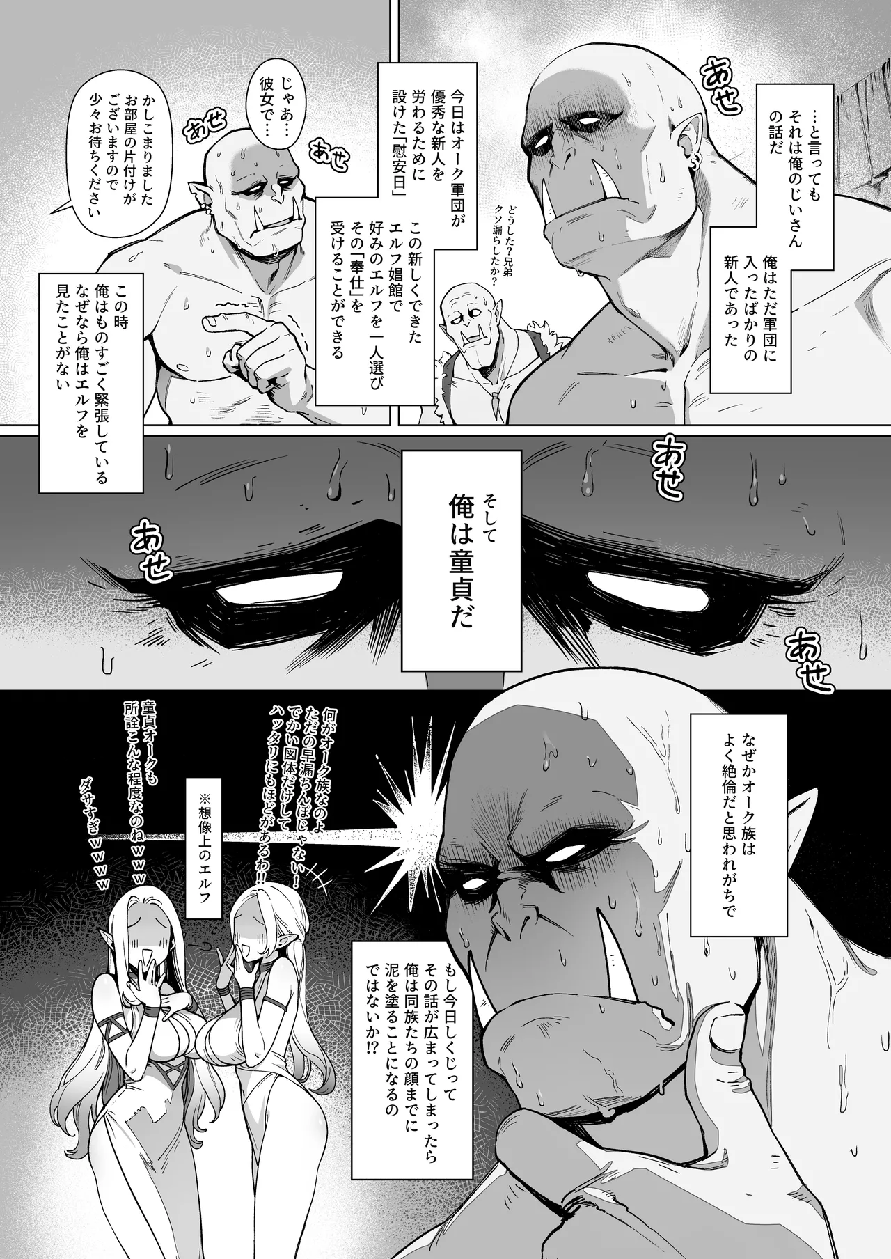 Yosei Shoukan 3-goushitsu Lacy ~Kasshoku Hada Elf o Shimei Shita Dotei Orc~ 1 page 4
