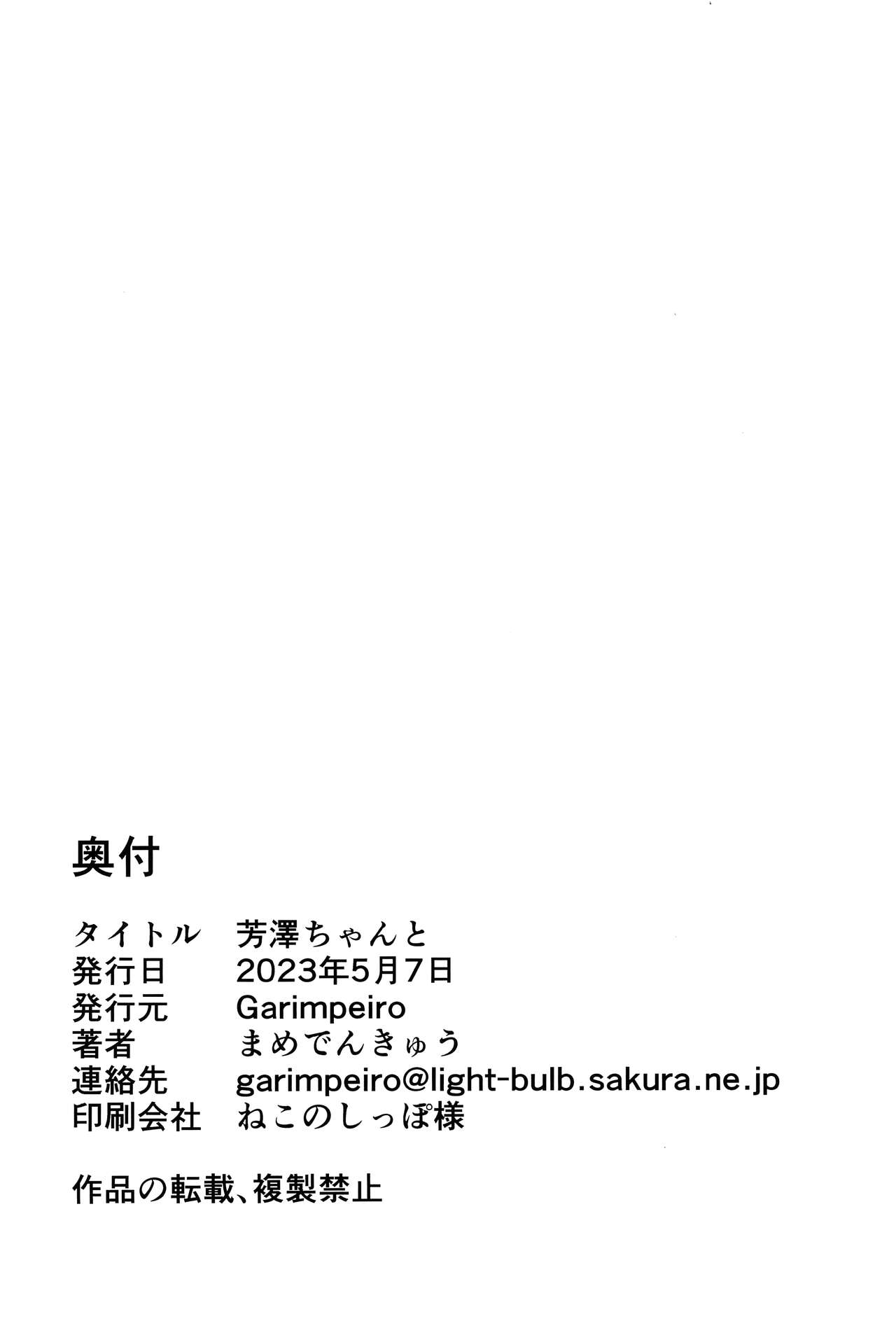 Yoshizawa-chan to page 38