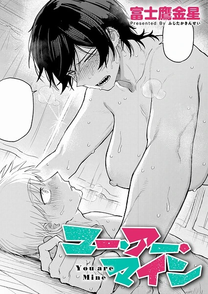 You are Mine page 1