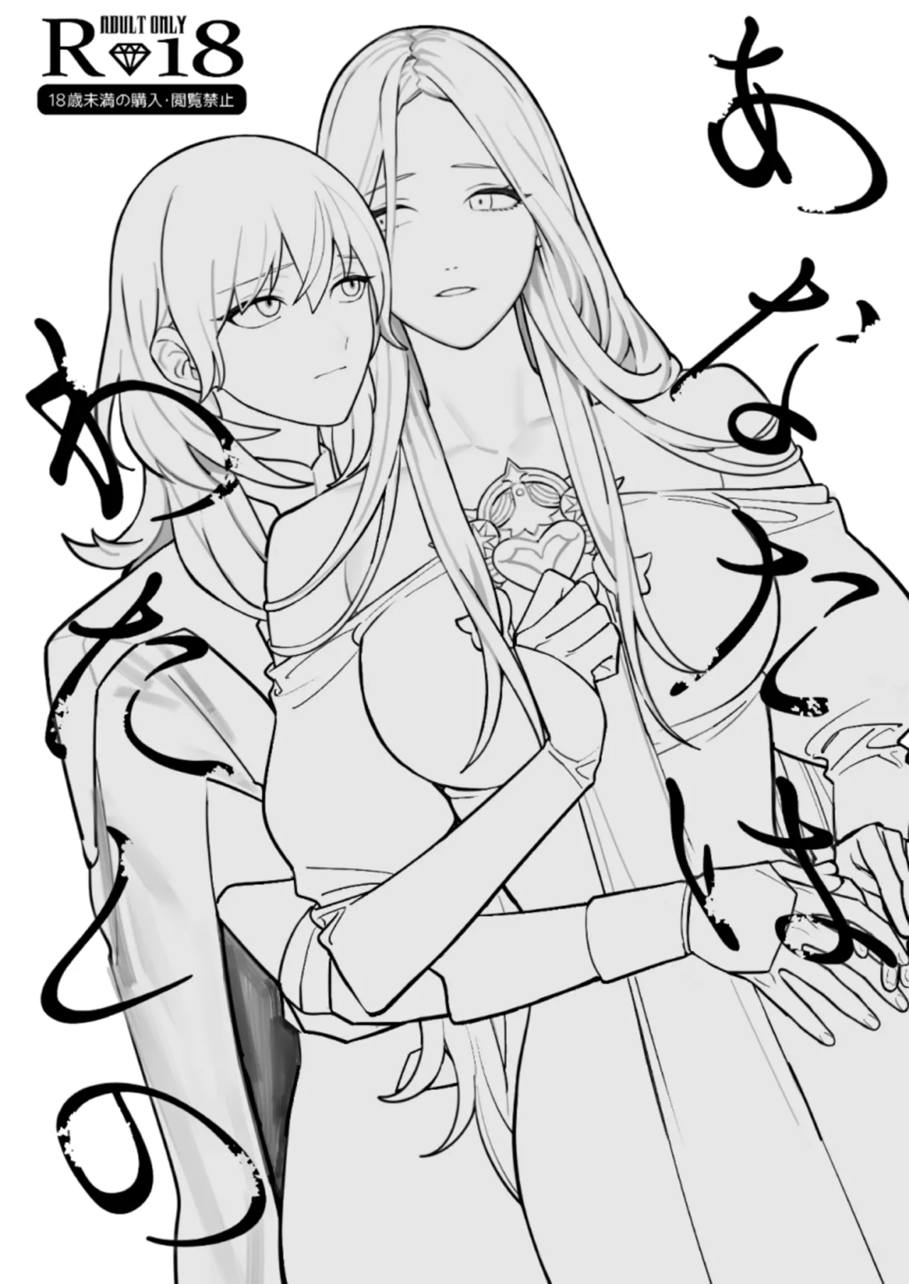 You Are My... page 2