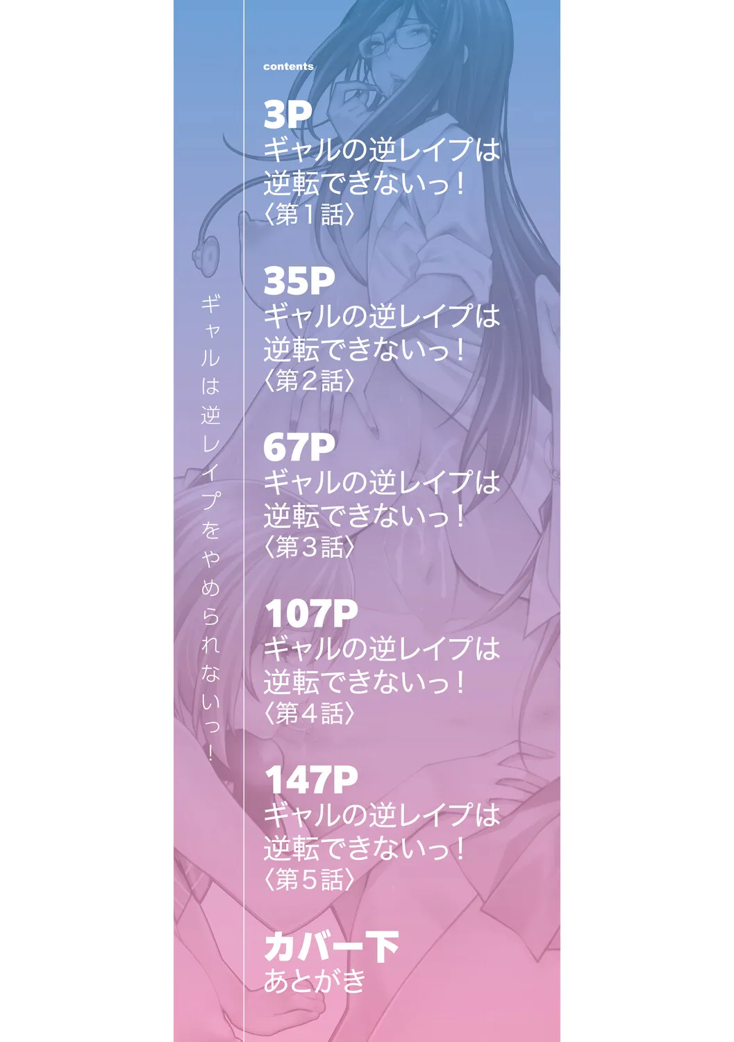 You Can't Escape a Gyaru's Reverse-Rape! page 3
