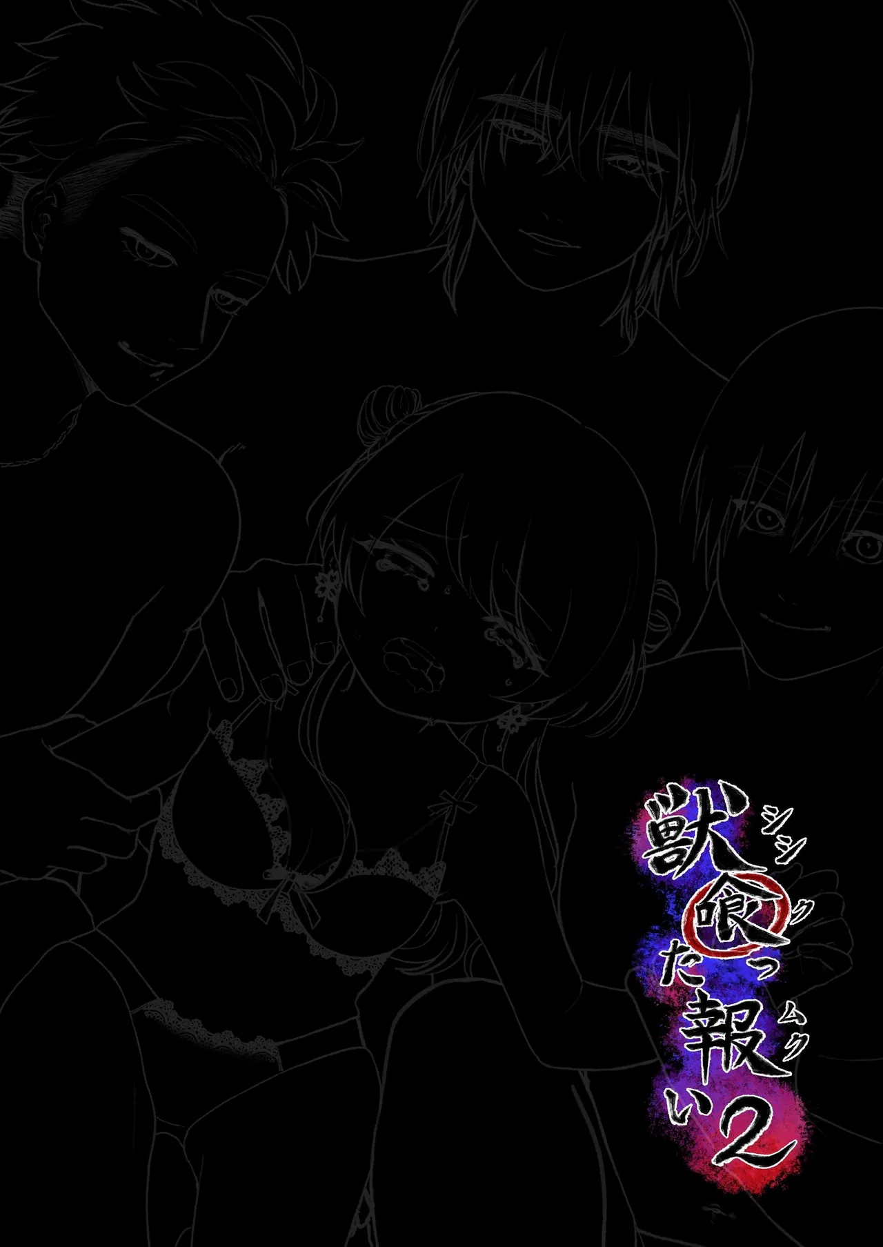 You Reap What You Sow 2 page 84