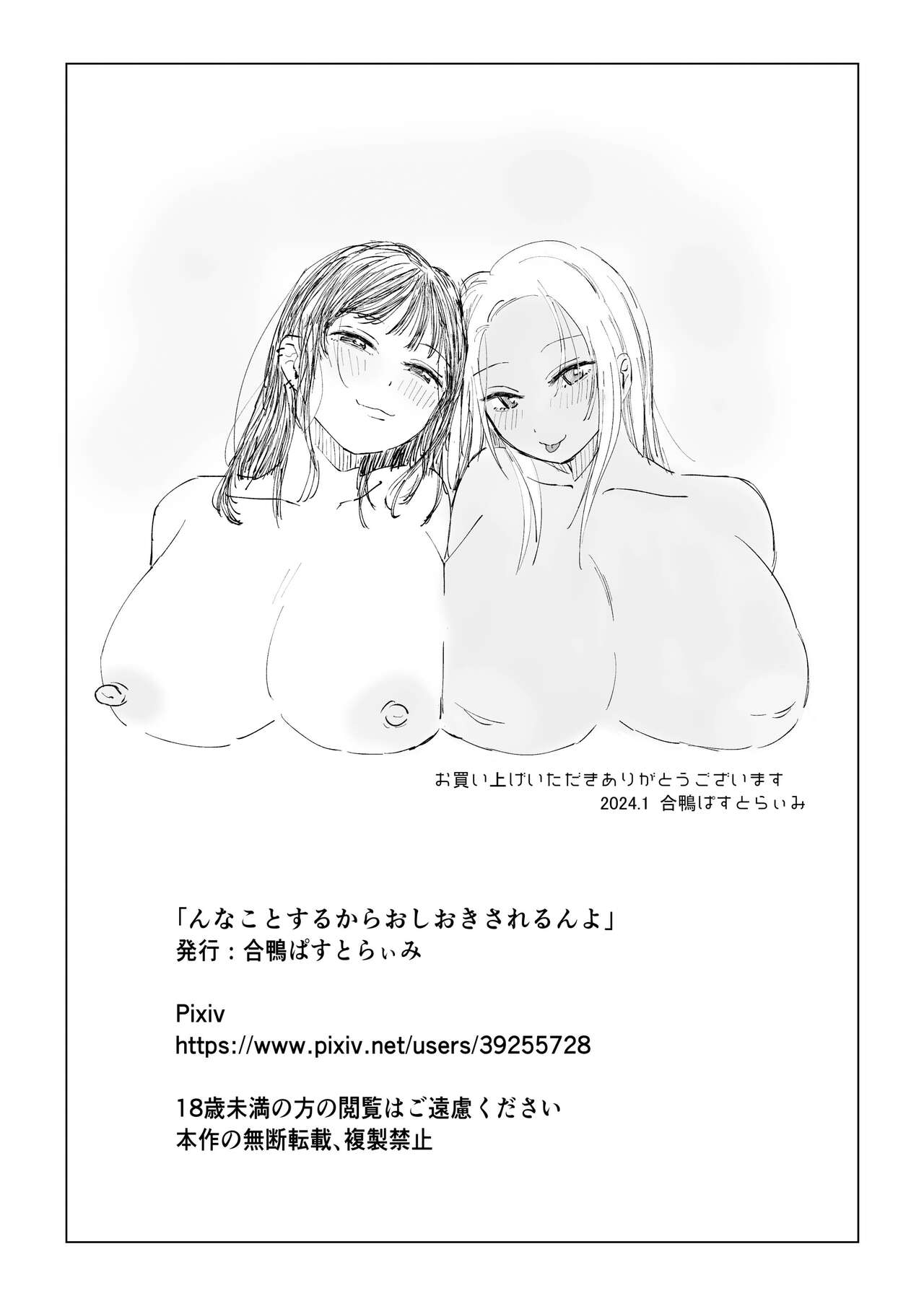 You Will be Punished for Doing Something Like "That", You Know? page 42