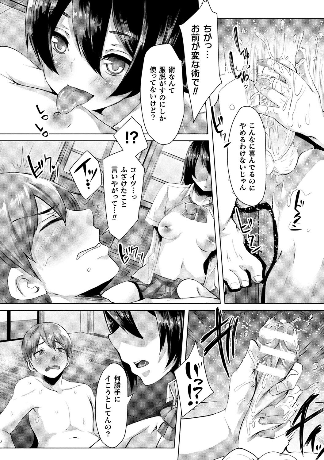 Youhime Kankan page 174