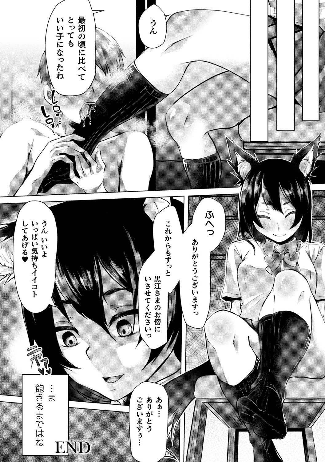 Youhime Kankan page 184
