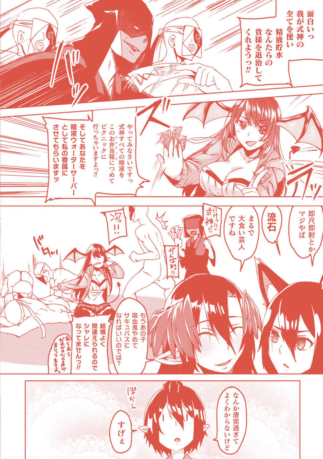 Youhime Kankan page 197