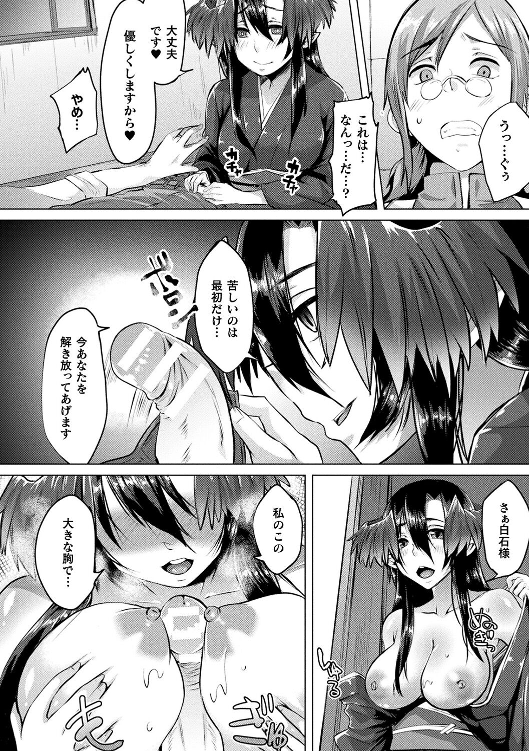 Youhime Kankan page 54