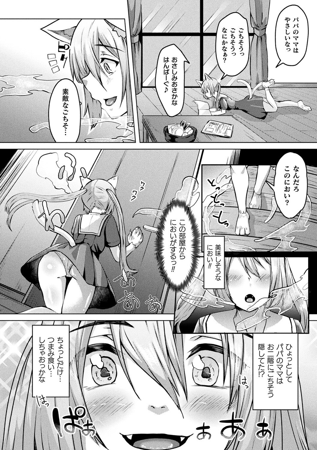 Youhime Kankan page 74