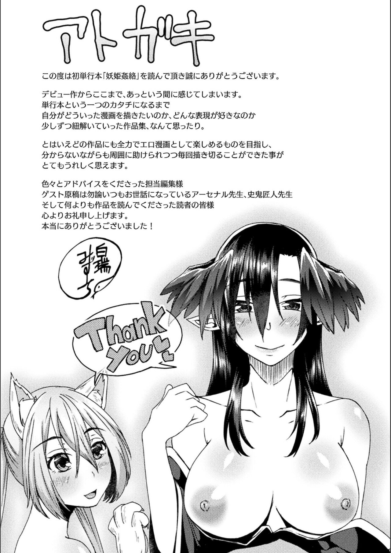 Youhime Kankan page 193