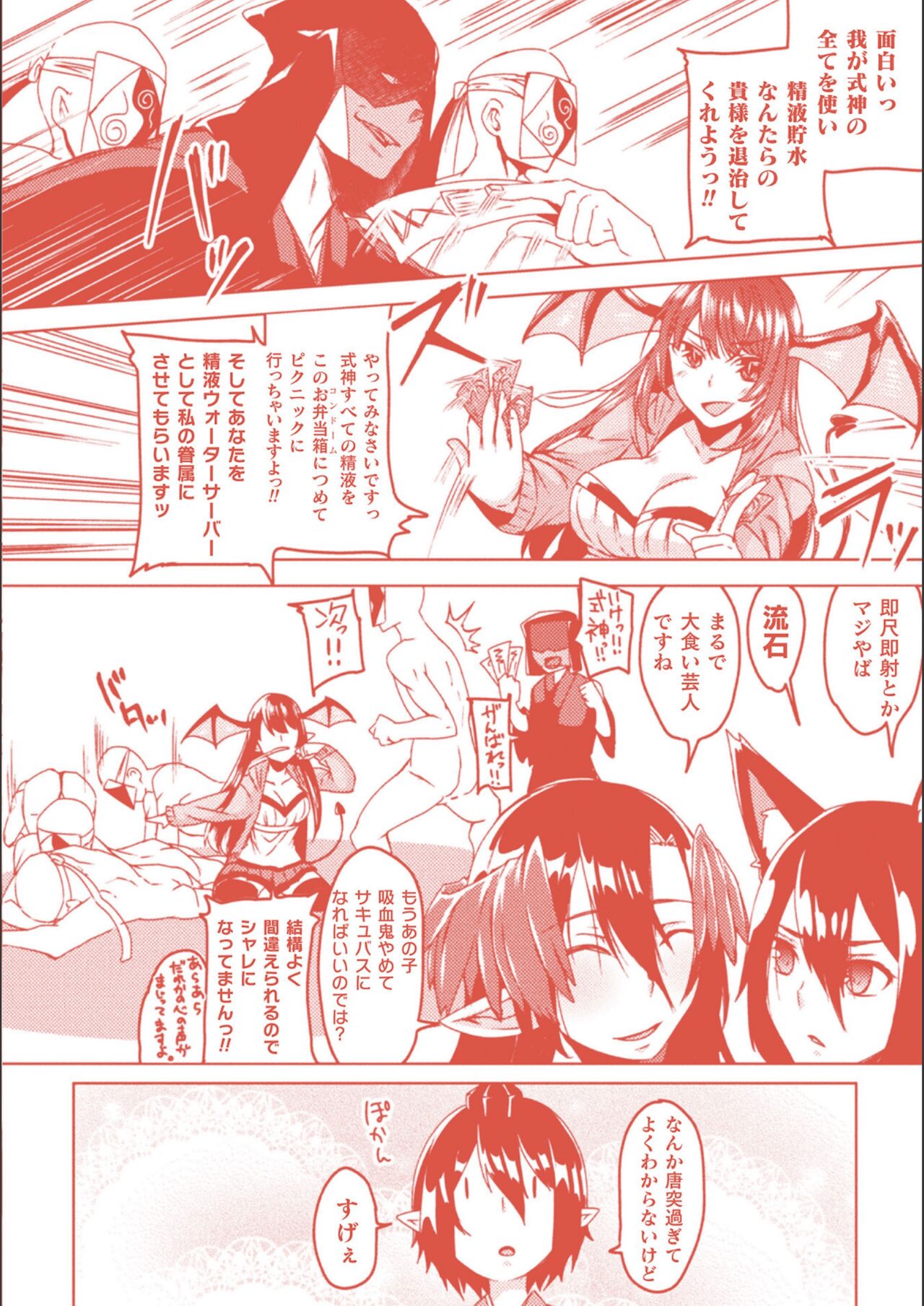 Youhime Kankan page 197