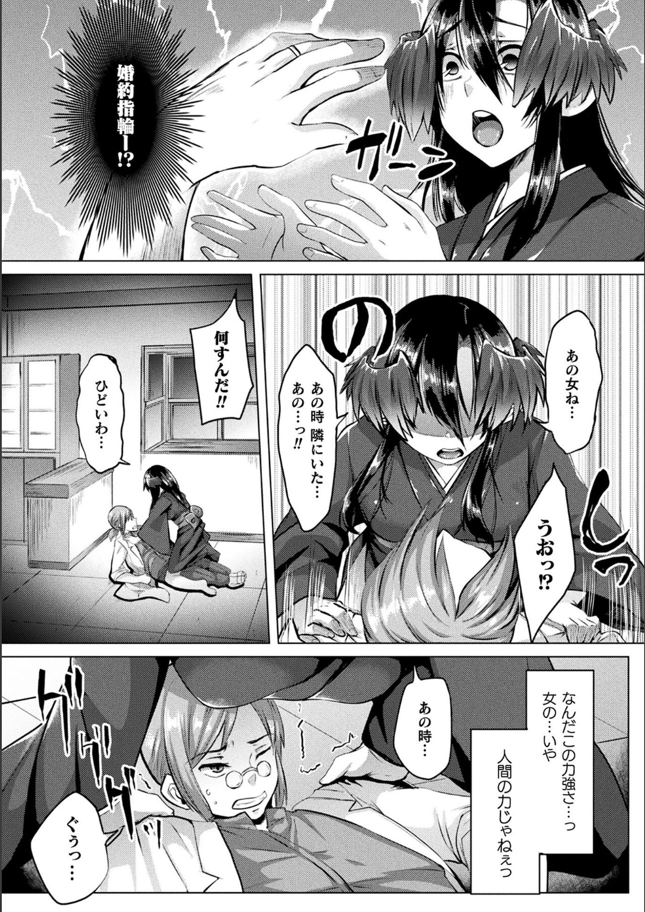 Youhime Kankan page 52
