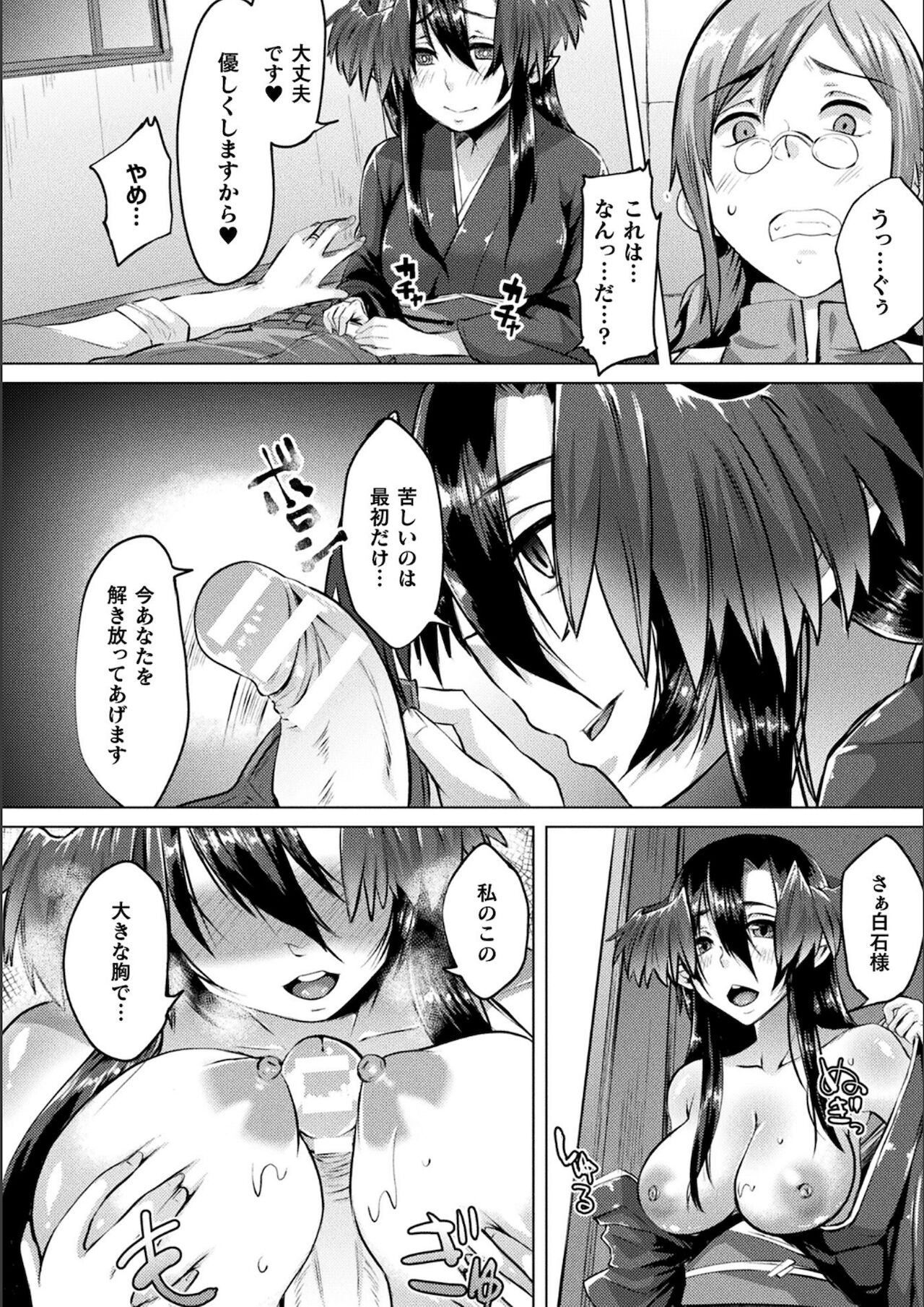 Youhime Kankan page 54