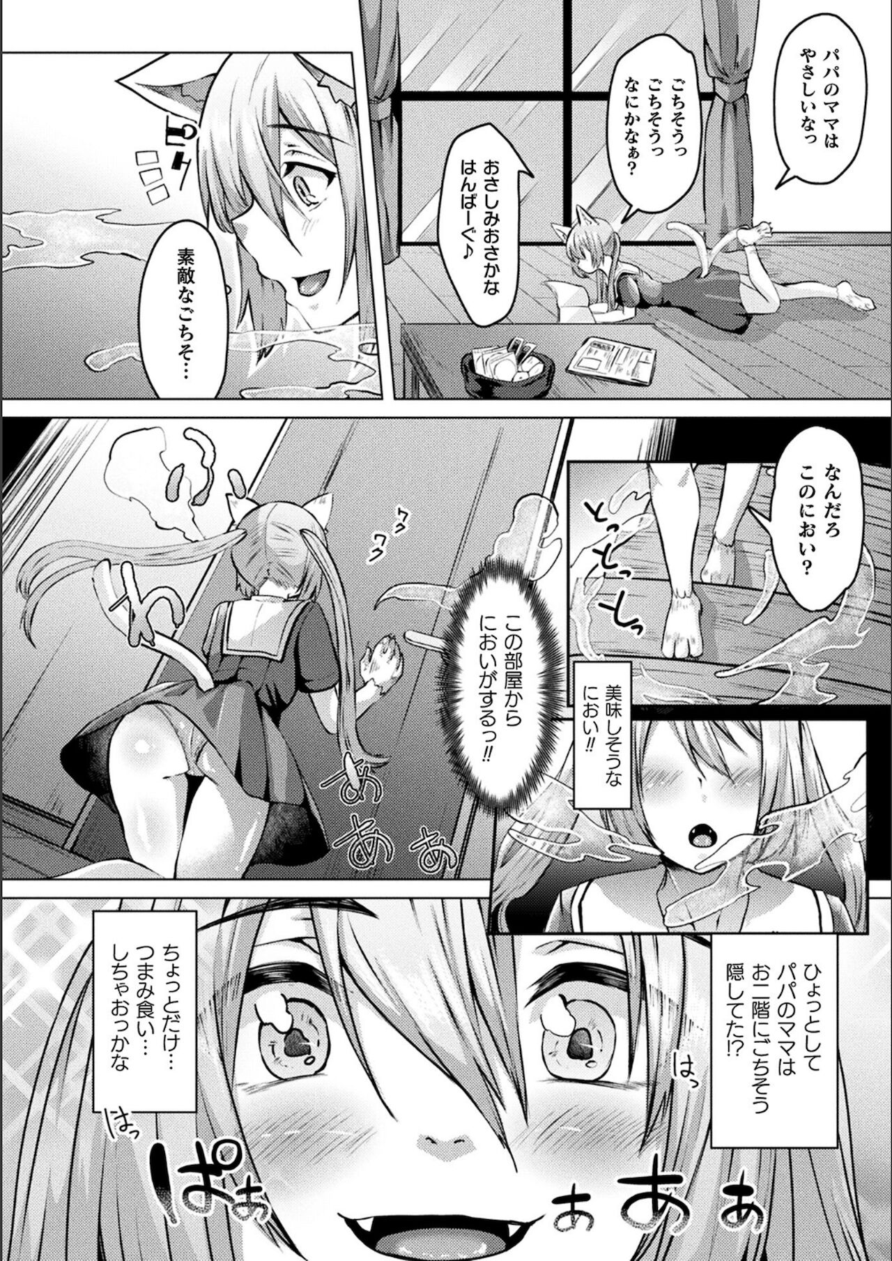 Youhime Kankan page 74