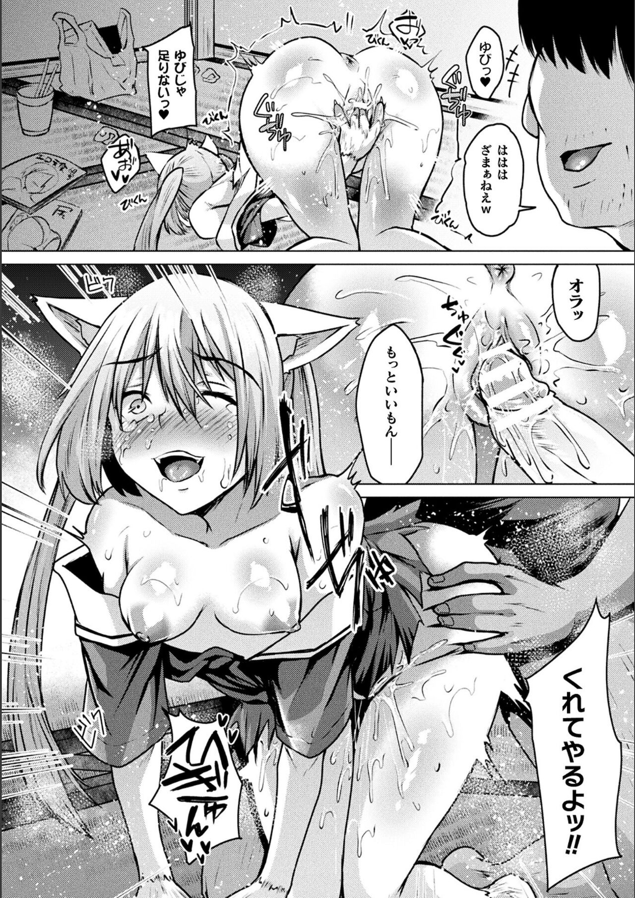 Youhime Kankan page 82