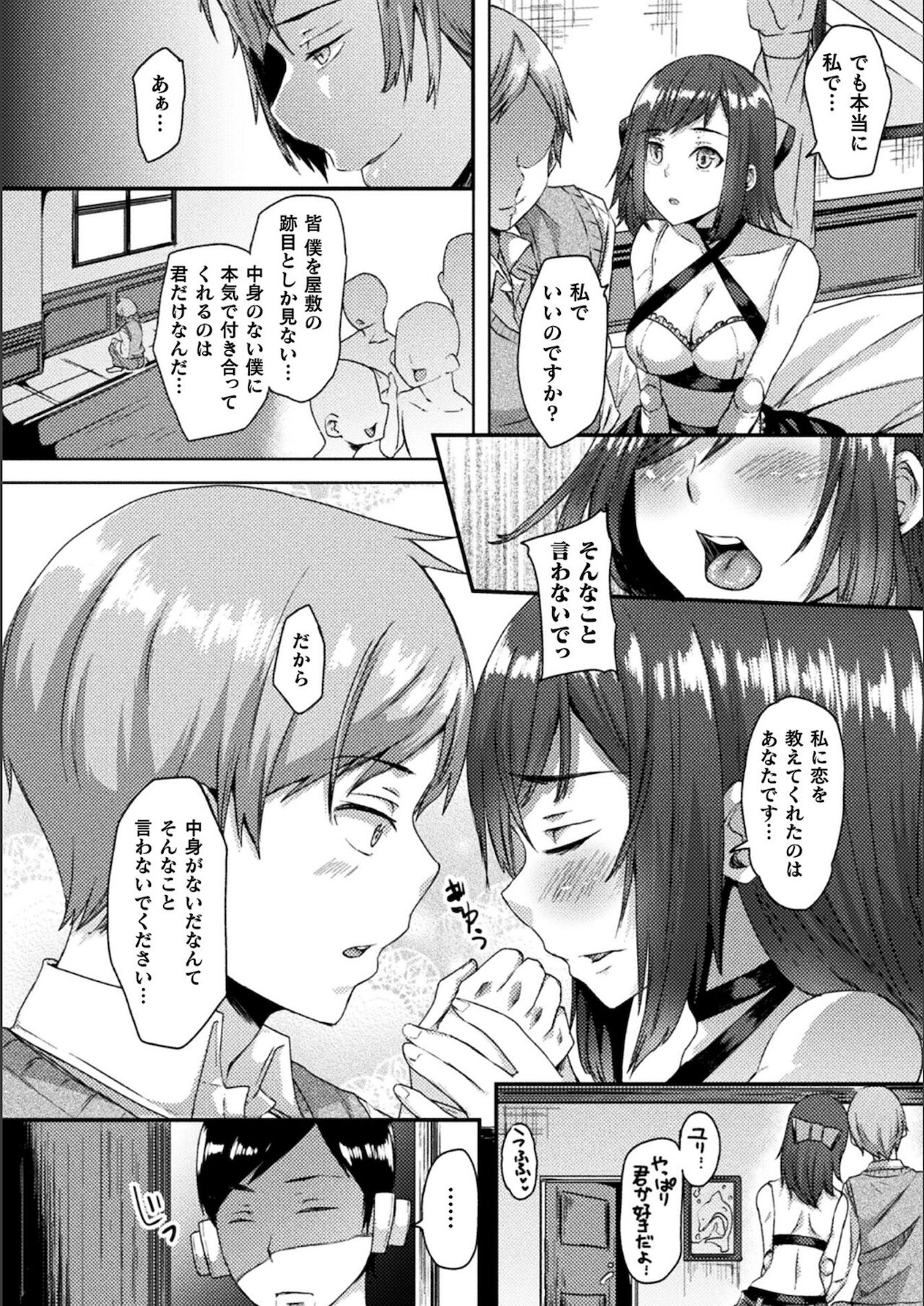 Youhime Kankan page 90