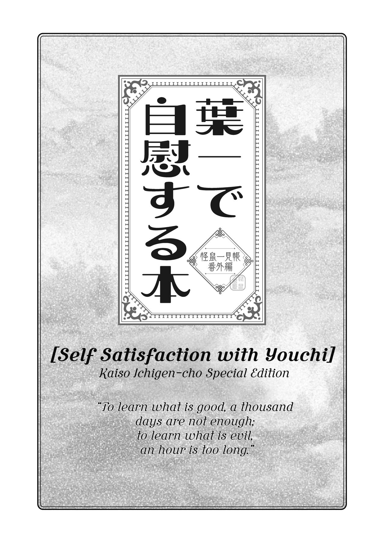 Youichi to Onani Suru Hon page 3