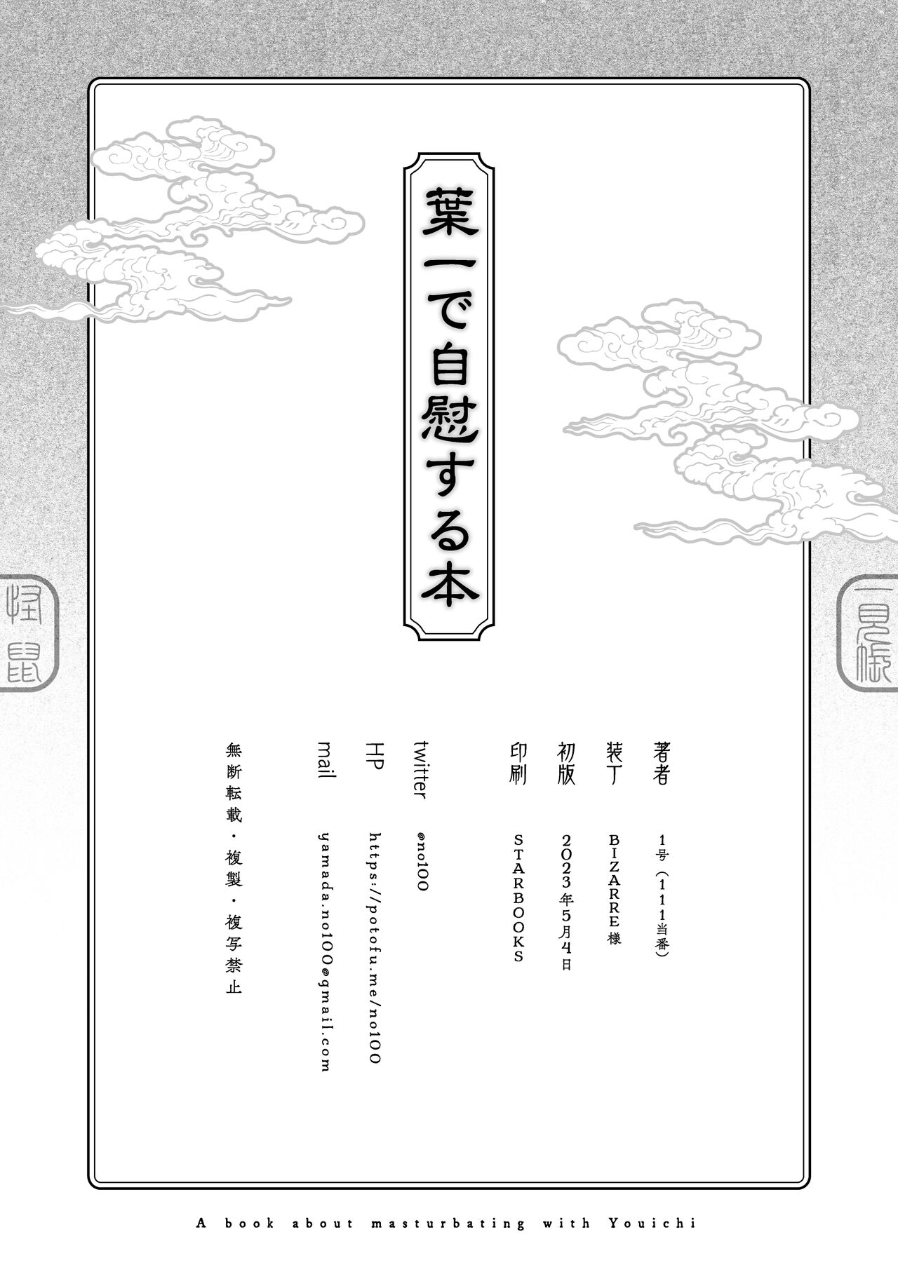 Youichi to Onani Suru Hon page 54