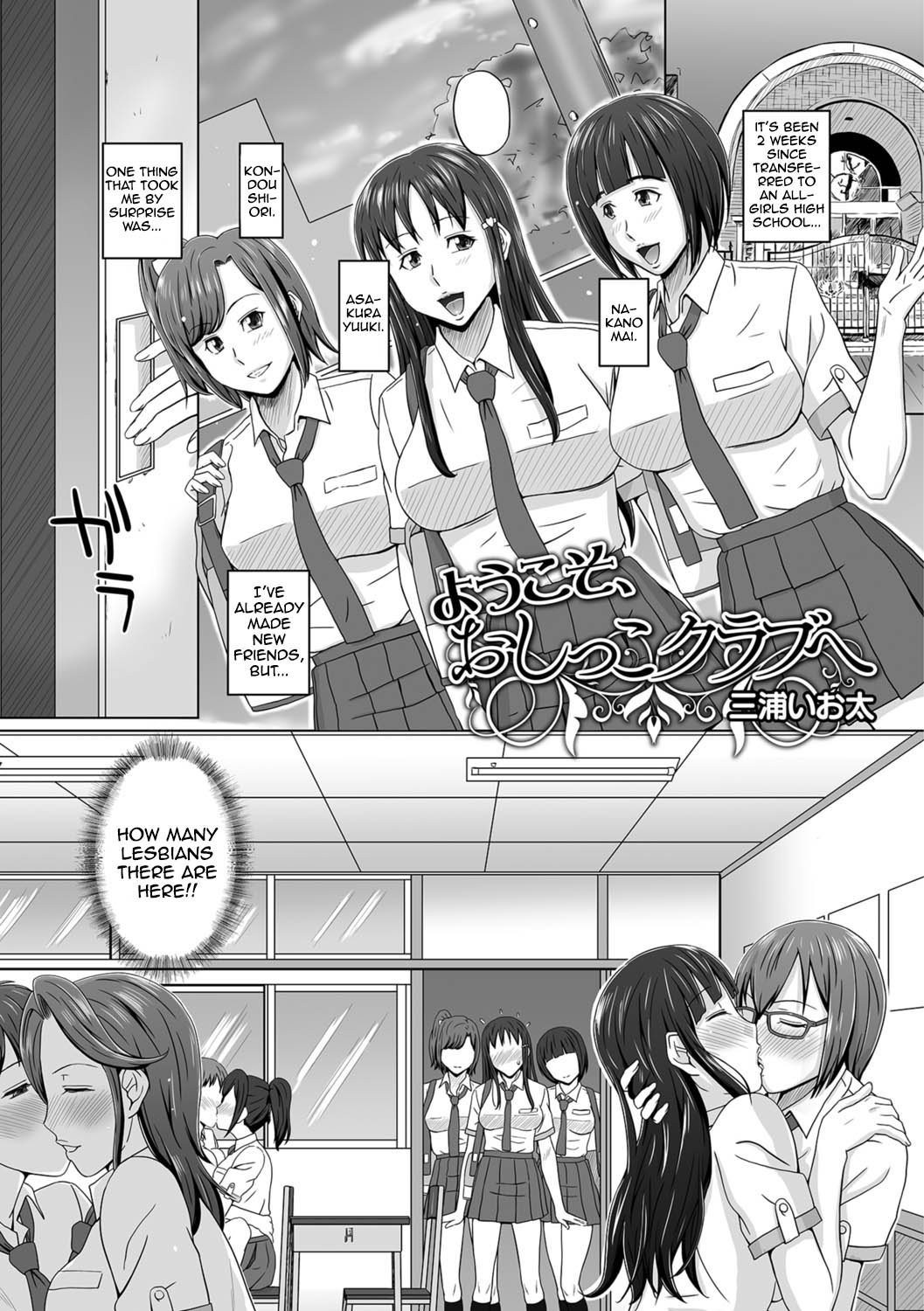 Youkoso, Oshikko Club e page 1