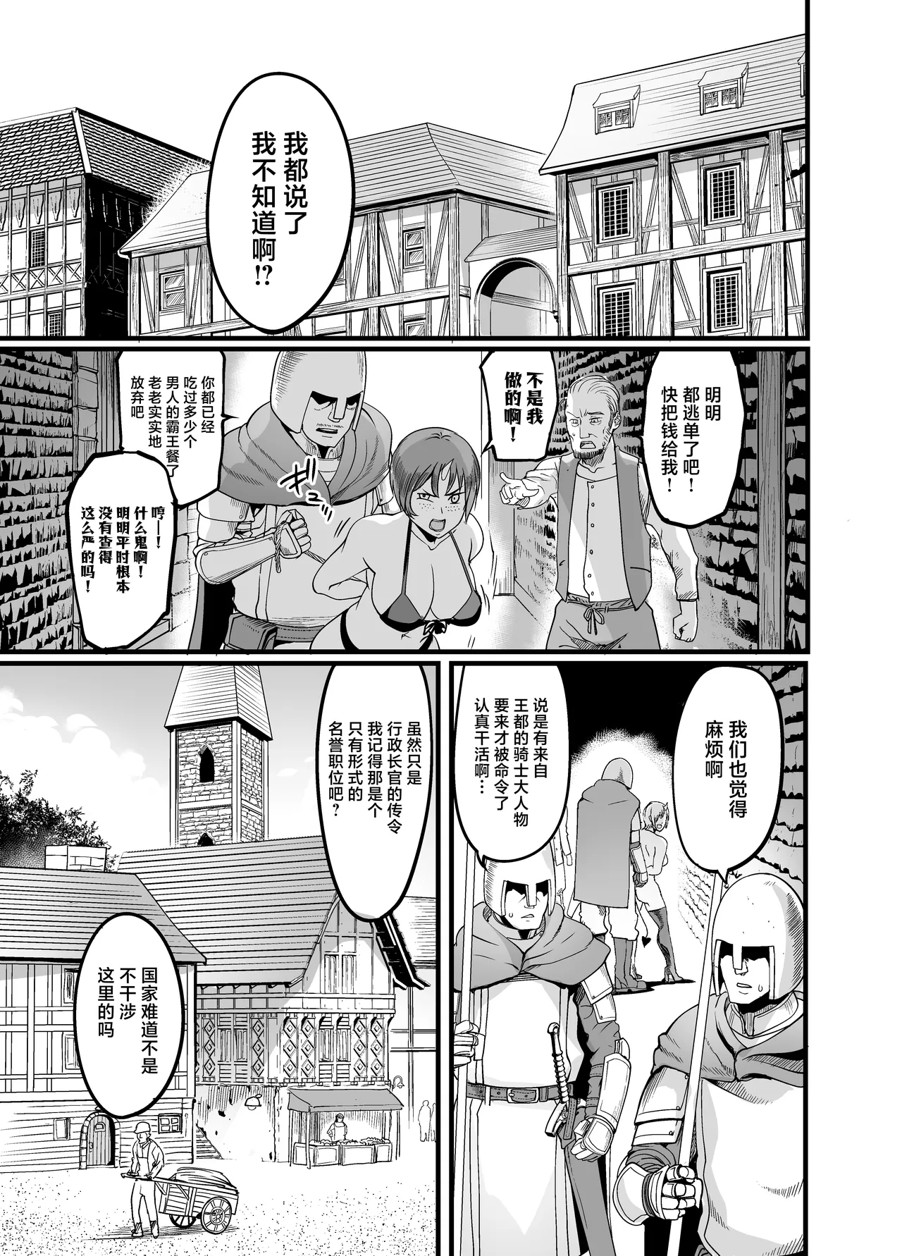 Youkoso! Succubus Machi e 5 Onna Kishi Succubus Ka Keikaku page 3