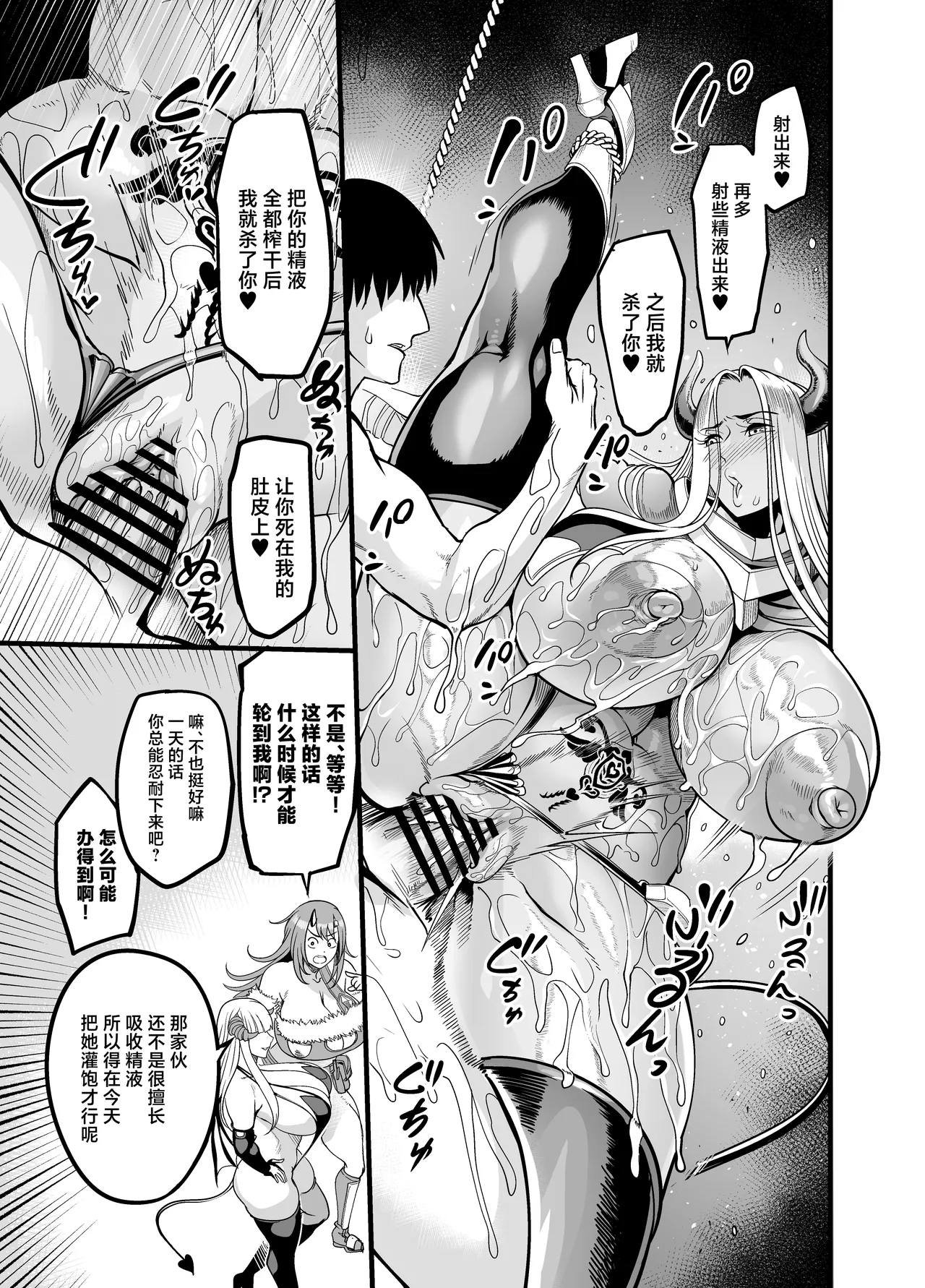 Youkoso! Succubus Machi e 5 Onna Kishi Succubus Ka Keikaku page 31