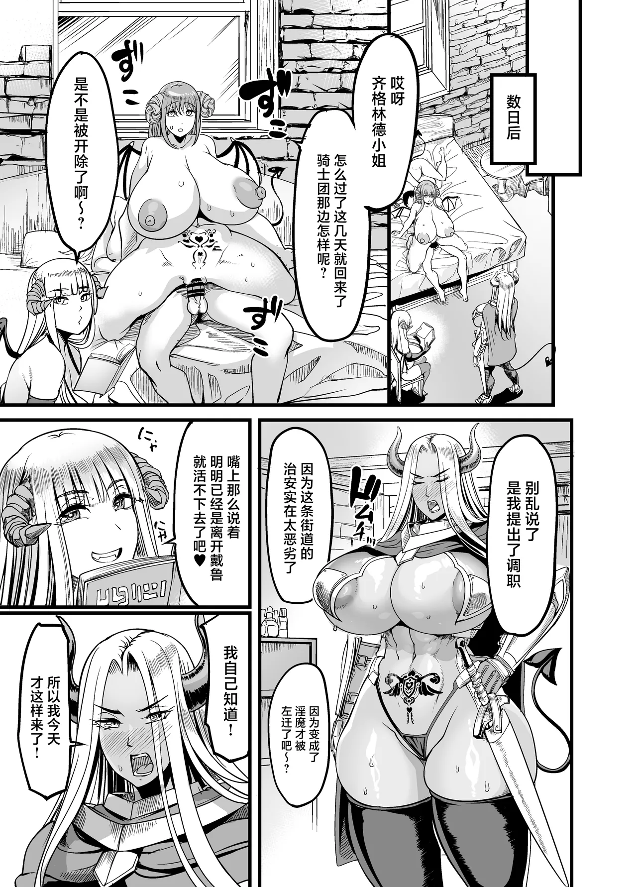 Youkoso! Succubus Machi e 5 Onna Kishi Succubus Ka Keikaku page 35