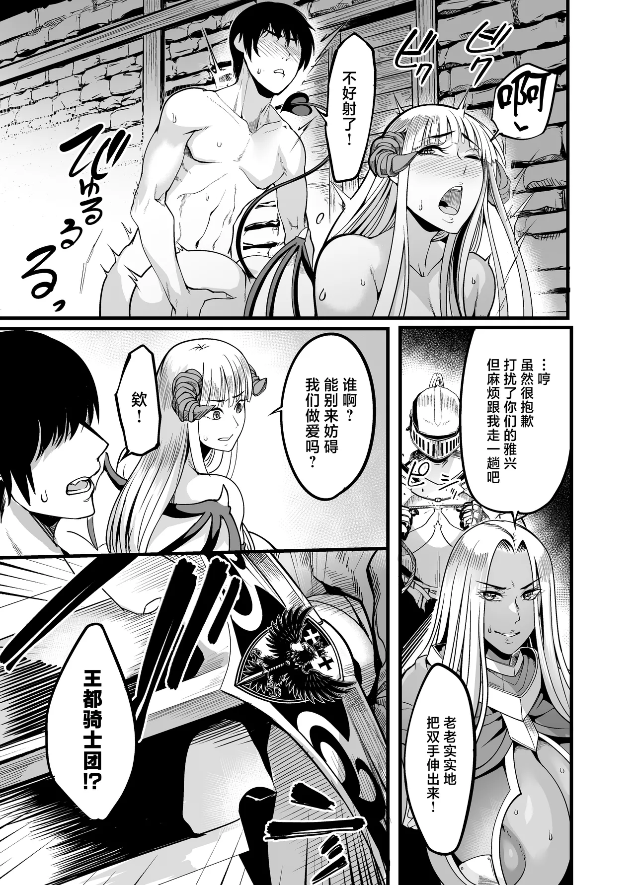 Youkoso! Succubus Machi e 5 Onna Kishi Succubus Ka Keikaku page 7