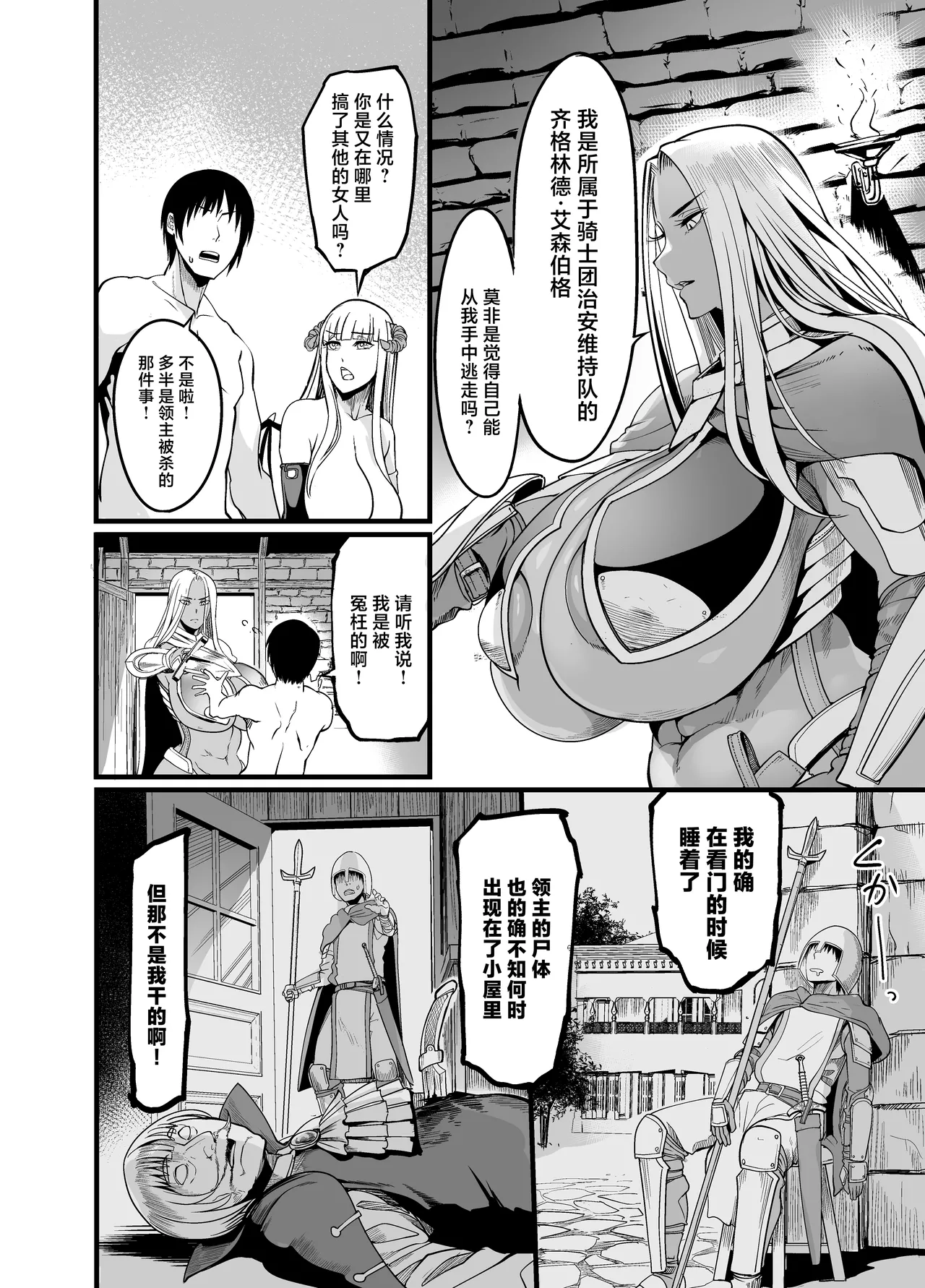 Youkoso! Succubus Machi e 5 Onna Kishi Succubus Ka Keikaku page 8