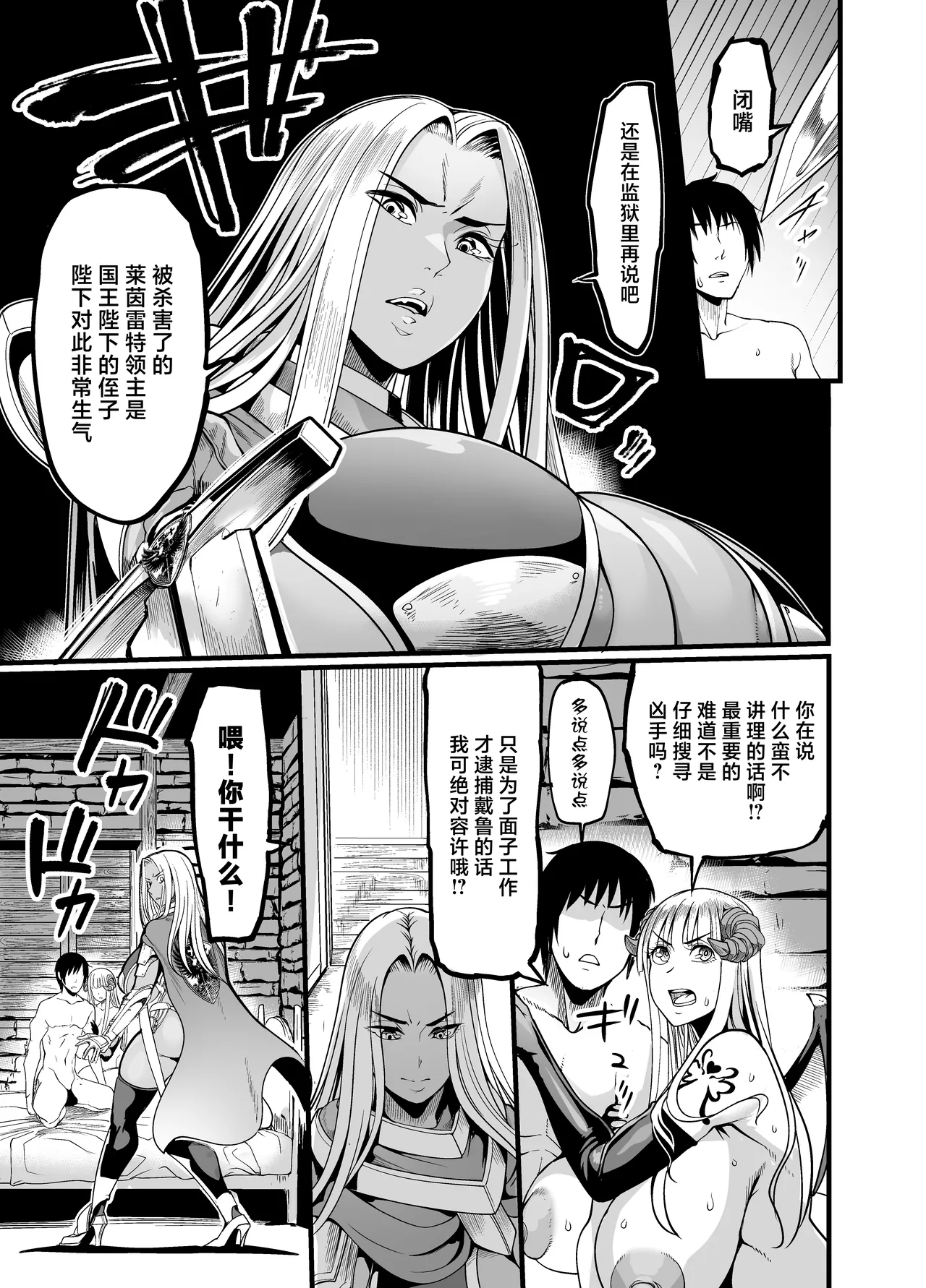 Youkoso! Succubus Machi e 5 Onna Kishi Succubus Ka Keikaku page 9
