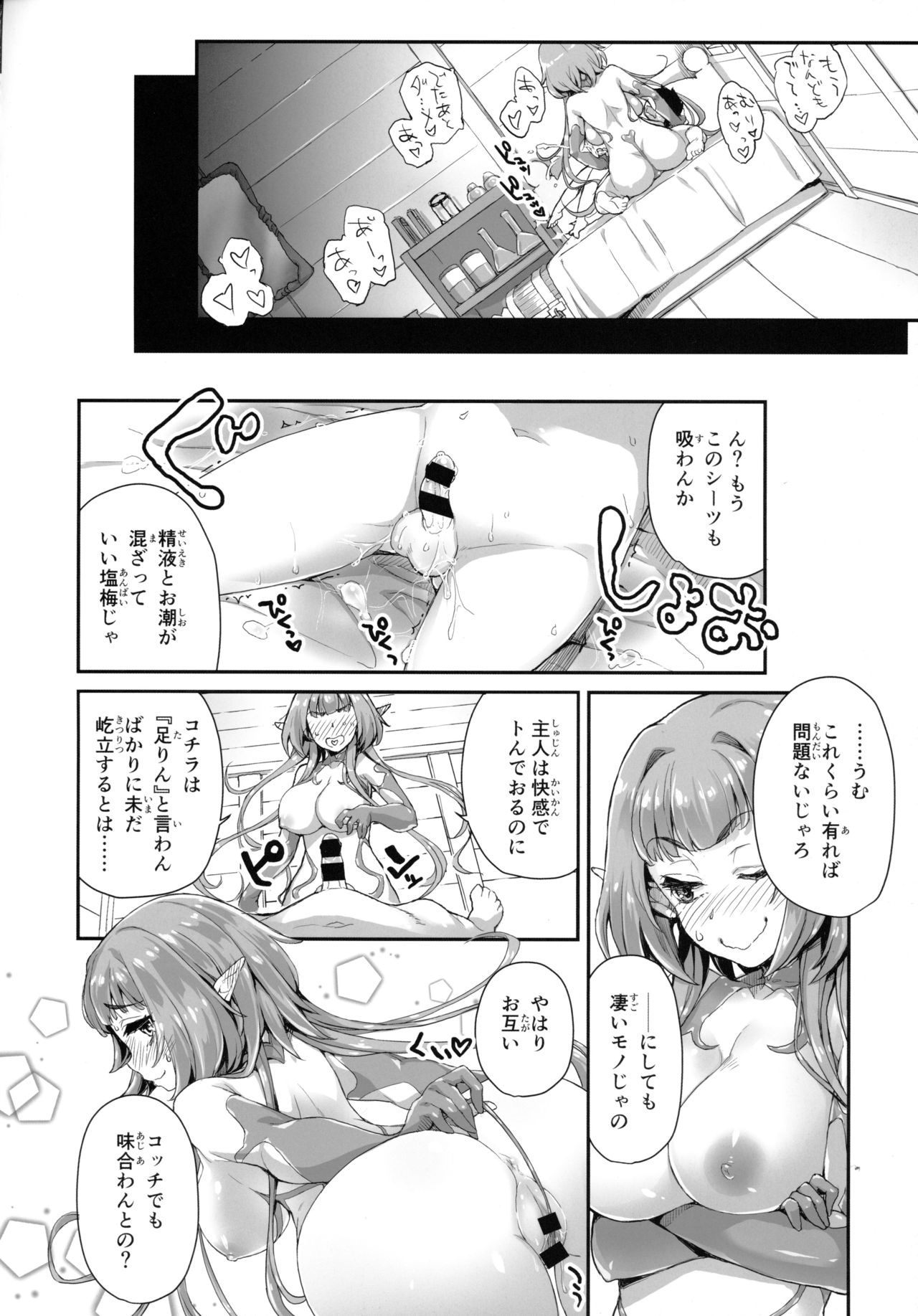 Youkoso! Sukebe Elf no Mori e Visual Fanbook page 121