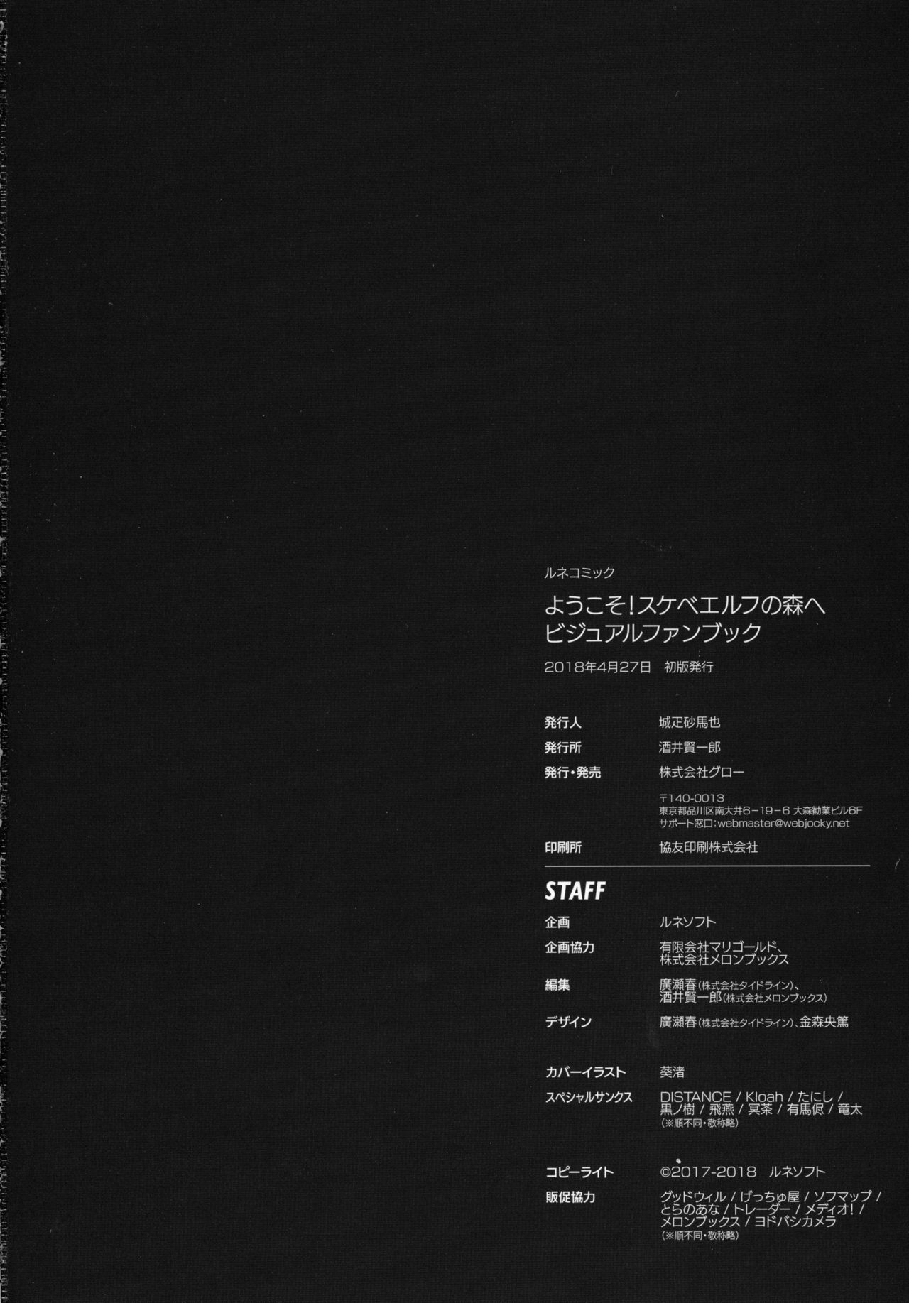 Youkoso! Sukebe Elf no Mori e Visual Fanbook page 131