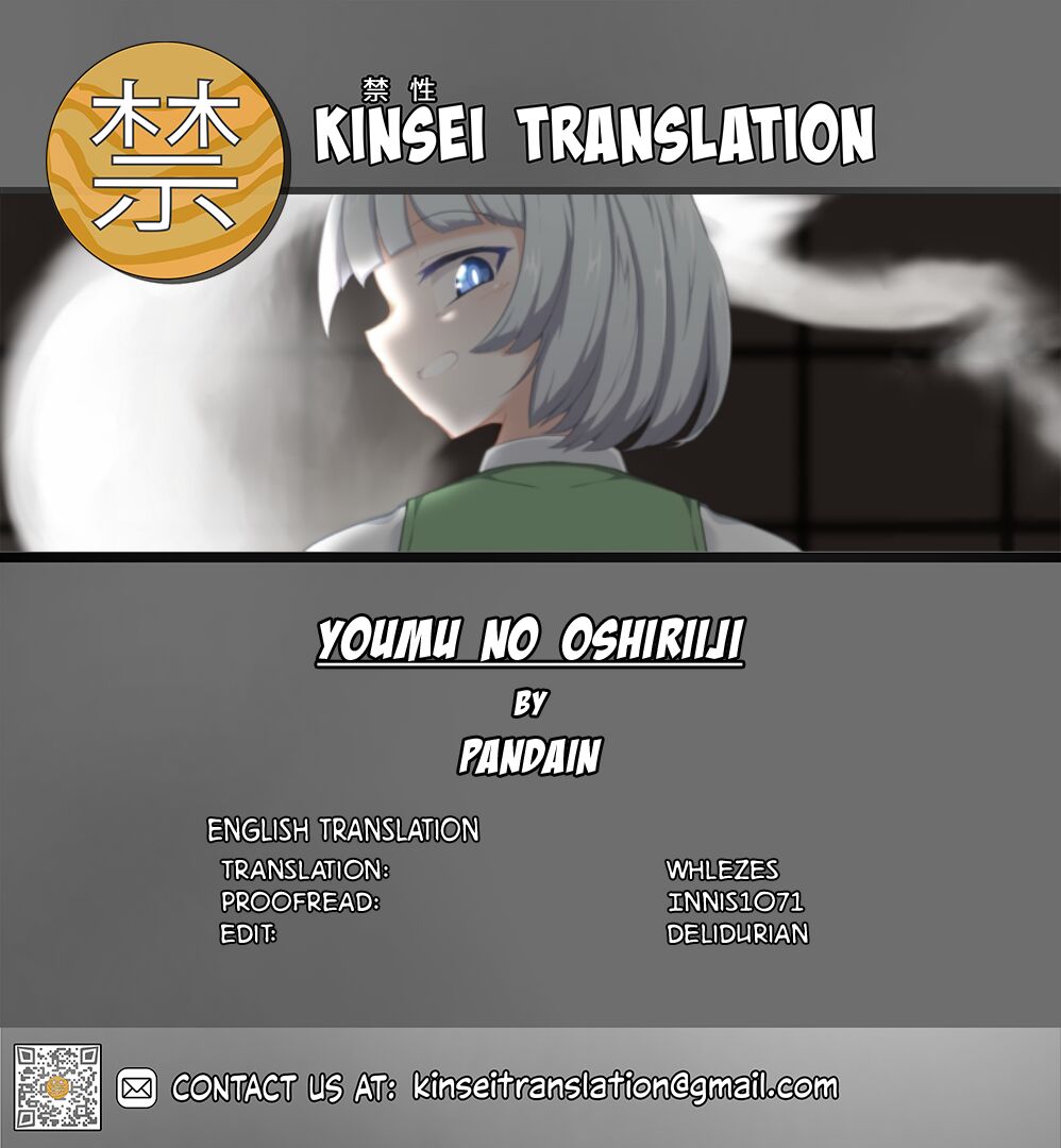 Youmu no Oshiriiji page 18