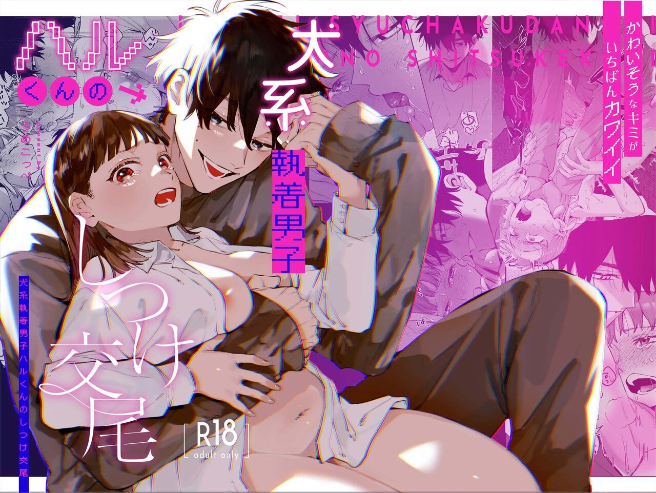 You’re Cutest When You’re Pathetic ~Obsessed Golden Retriever Boy Haru’s Disciplinary Sex~ page 1