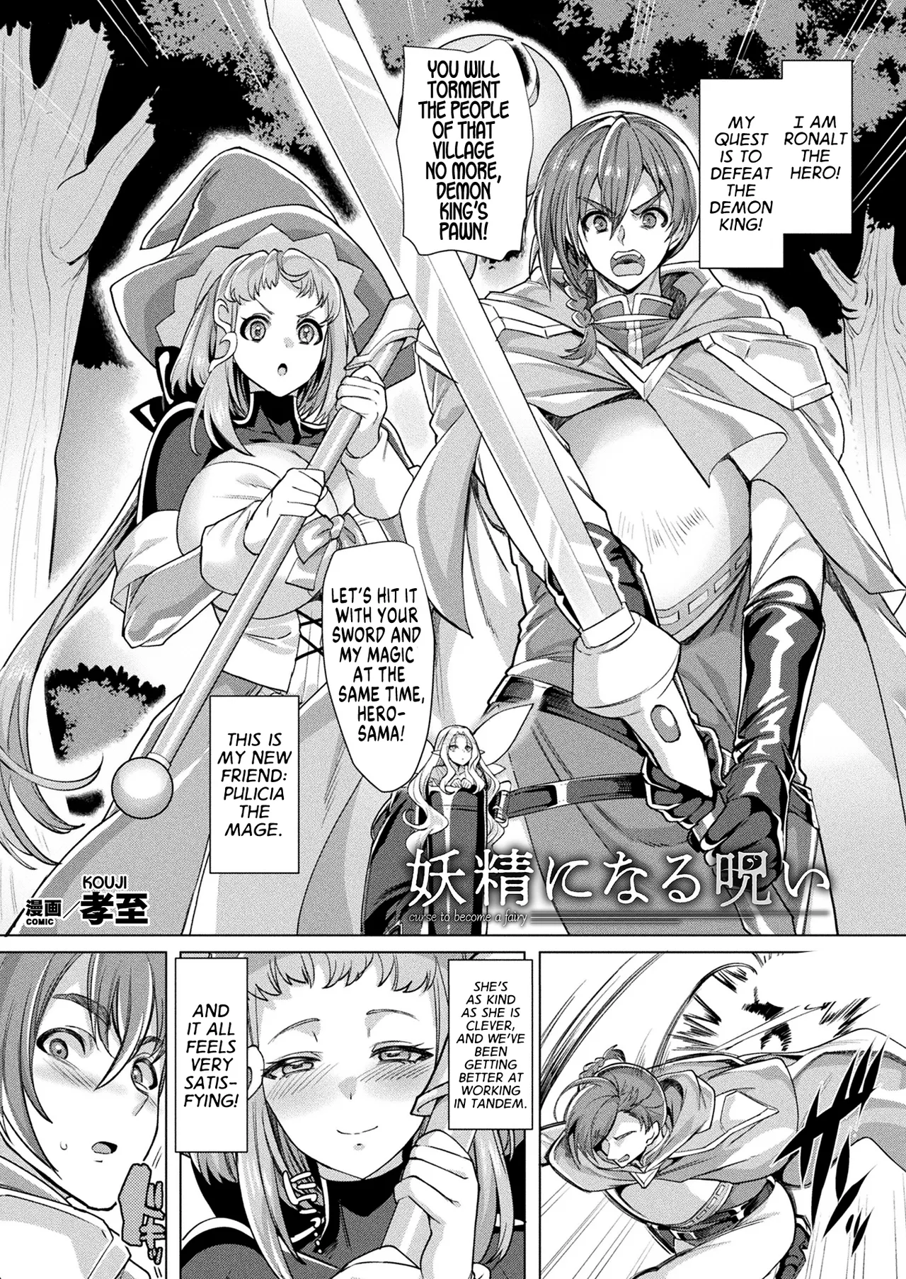 Yousei ni Naru Noroi - curse to become a fairy page 1