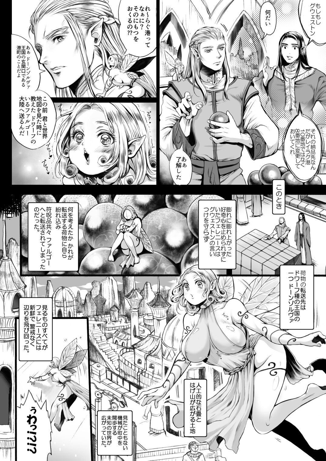 Yousei-san o Tsukamaeta ~Zenpen~ page 11