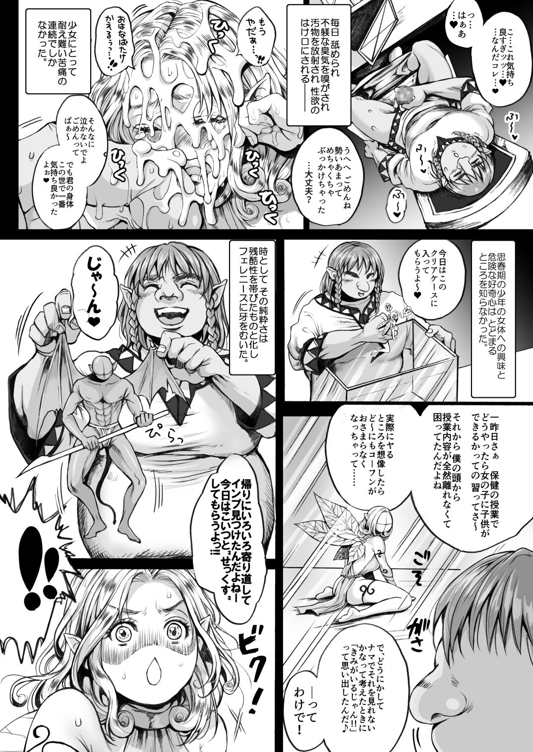 Yousei-san o Tsukamaeta ~Zenpen~ page 19